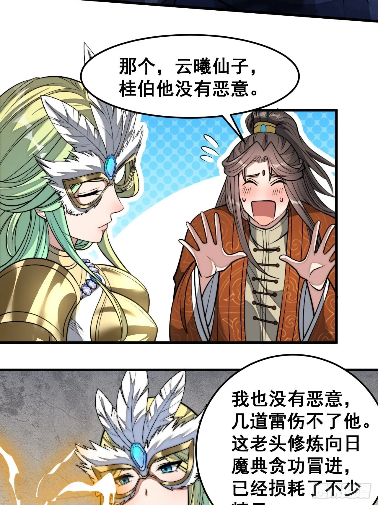第三十三话：神霄圣地，白虎圣女 第22页