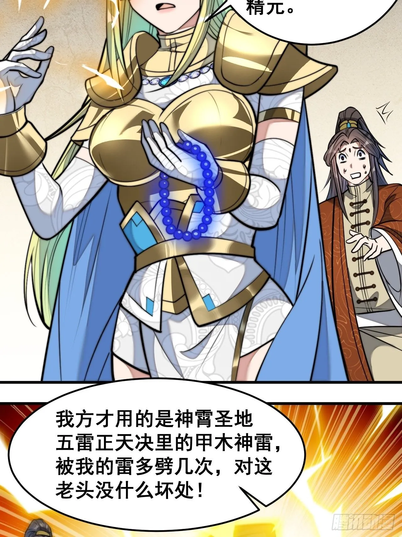 第三十三话：神霄圣地，白虎圣女 第23页