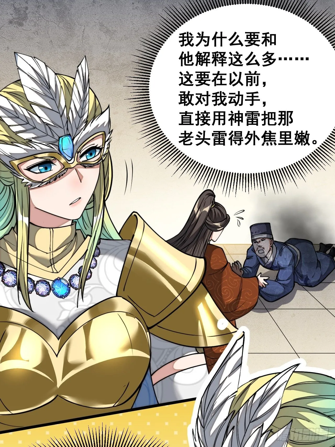 第三十三话：神霄圣地，白虎圣女 第25页