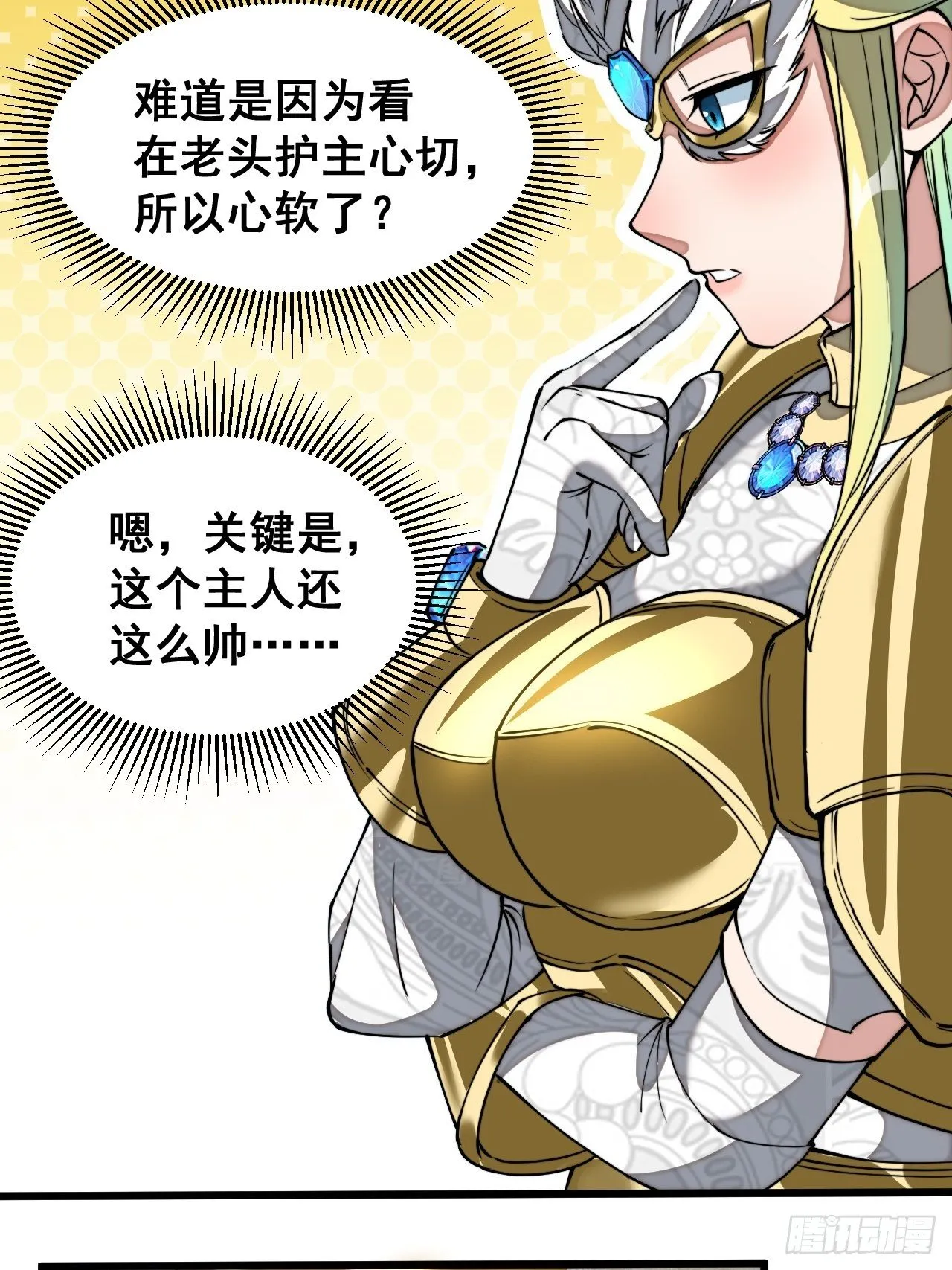 第三十三话：神霄圣地，白虎圣女 第26页