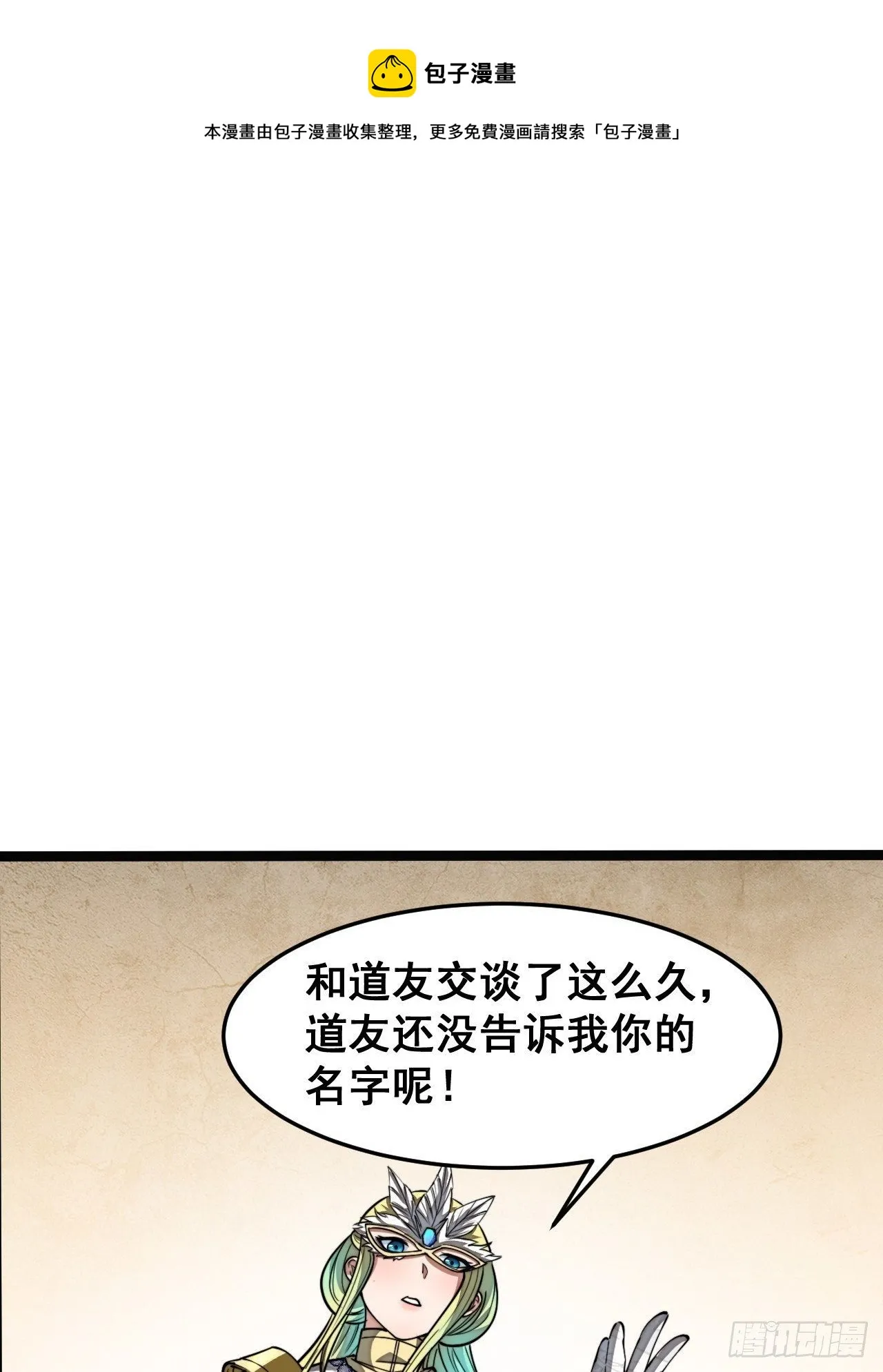 第三十三话：神霄圣地，白虎圣女 第27页