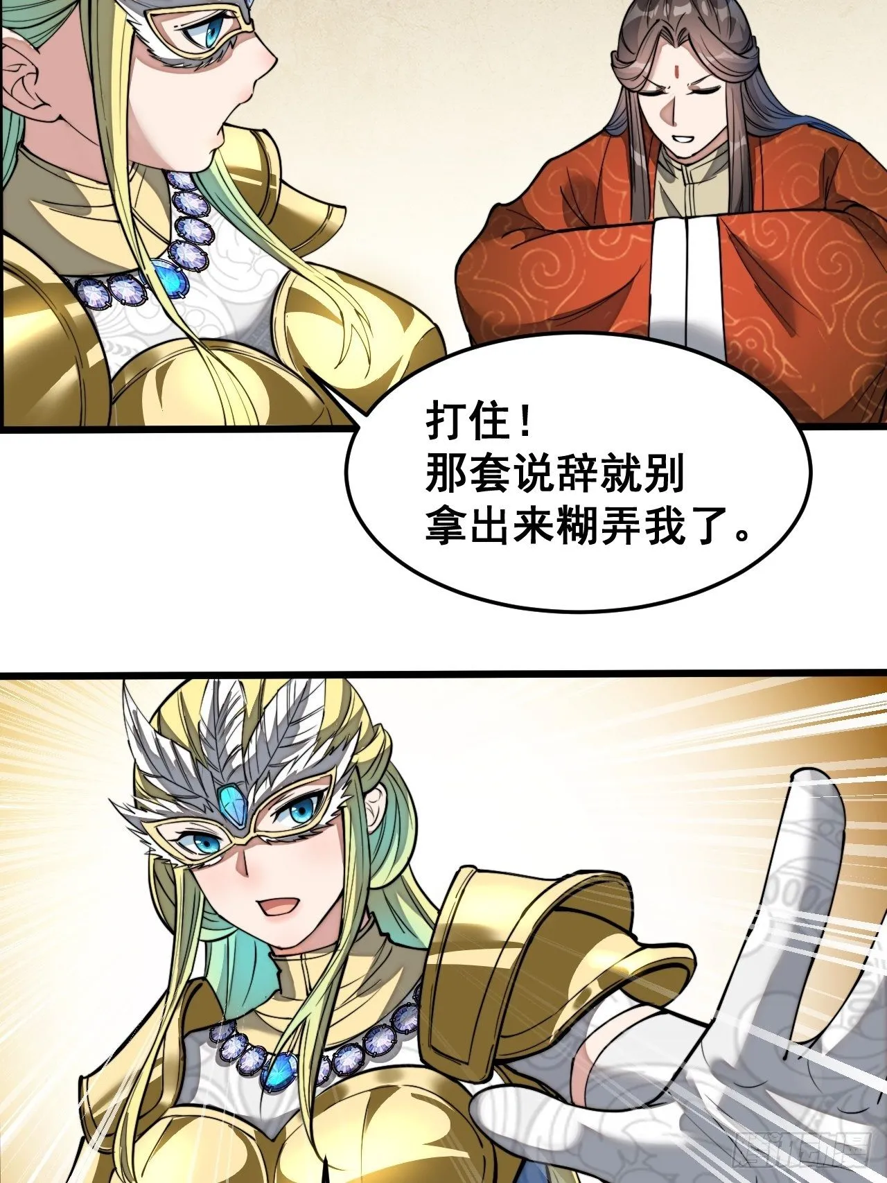 第三十三话：神霄圣地，白虎圣女 第29页