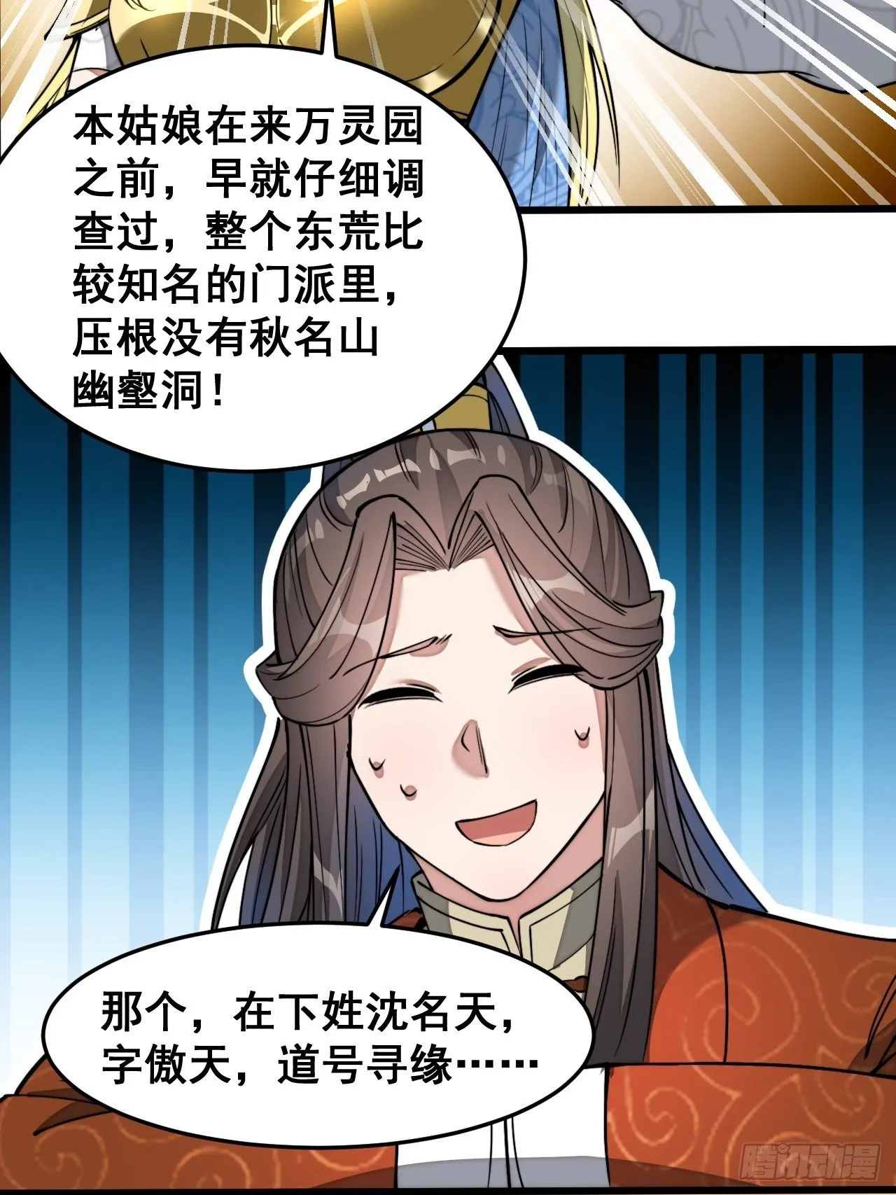 第三十三话：神霄圣地，白虎圣女 第30页