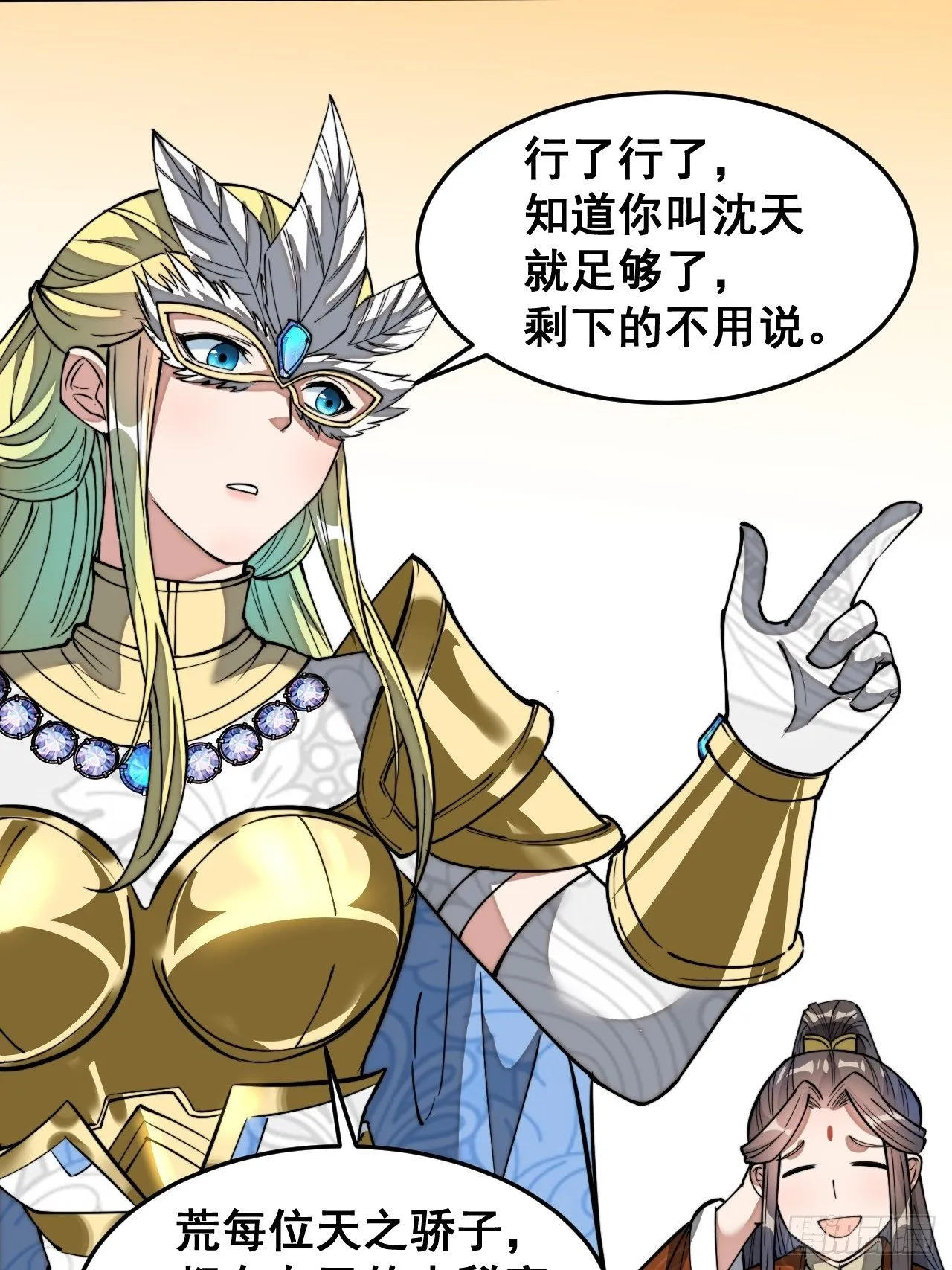 第三十三话：神霄圣地，白虎圣女 第31页