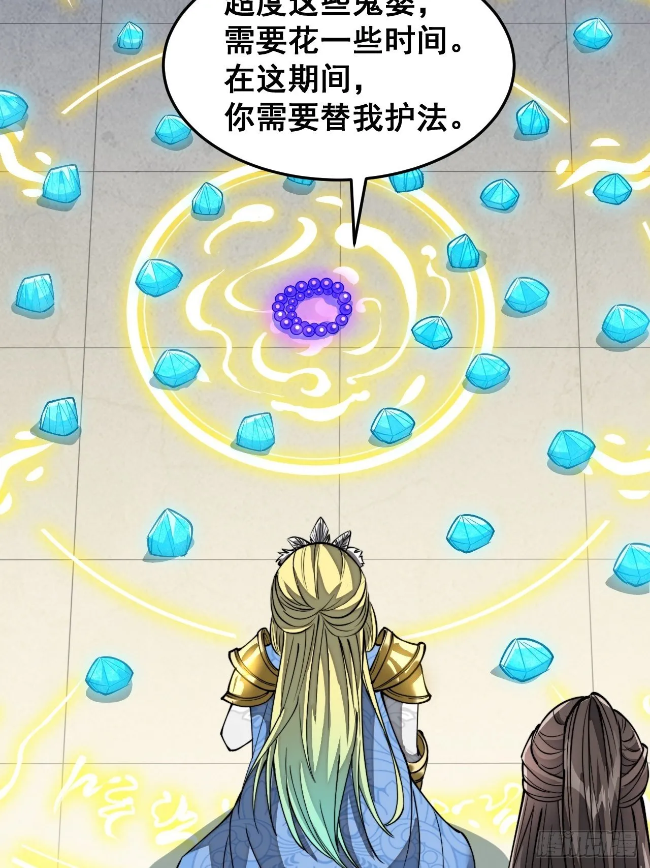 第三十三话：神霄圣地，白虎圣女 第34页