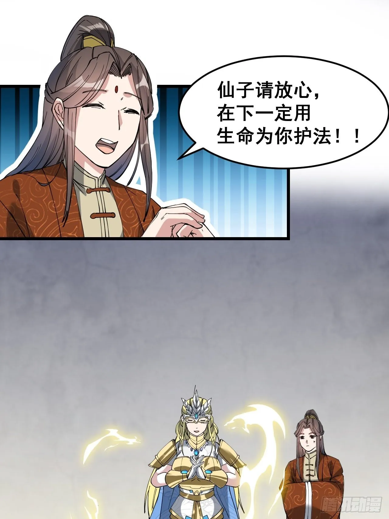 第三十三话：神霄圣地，白虎圣女 第36页