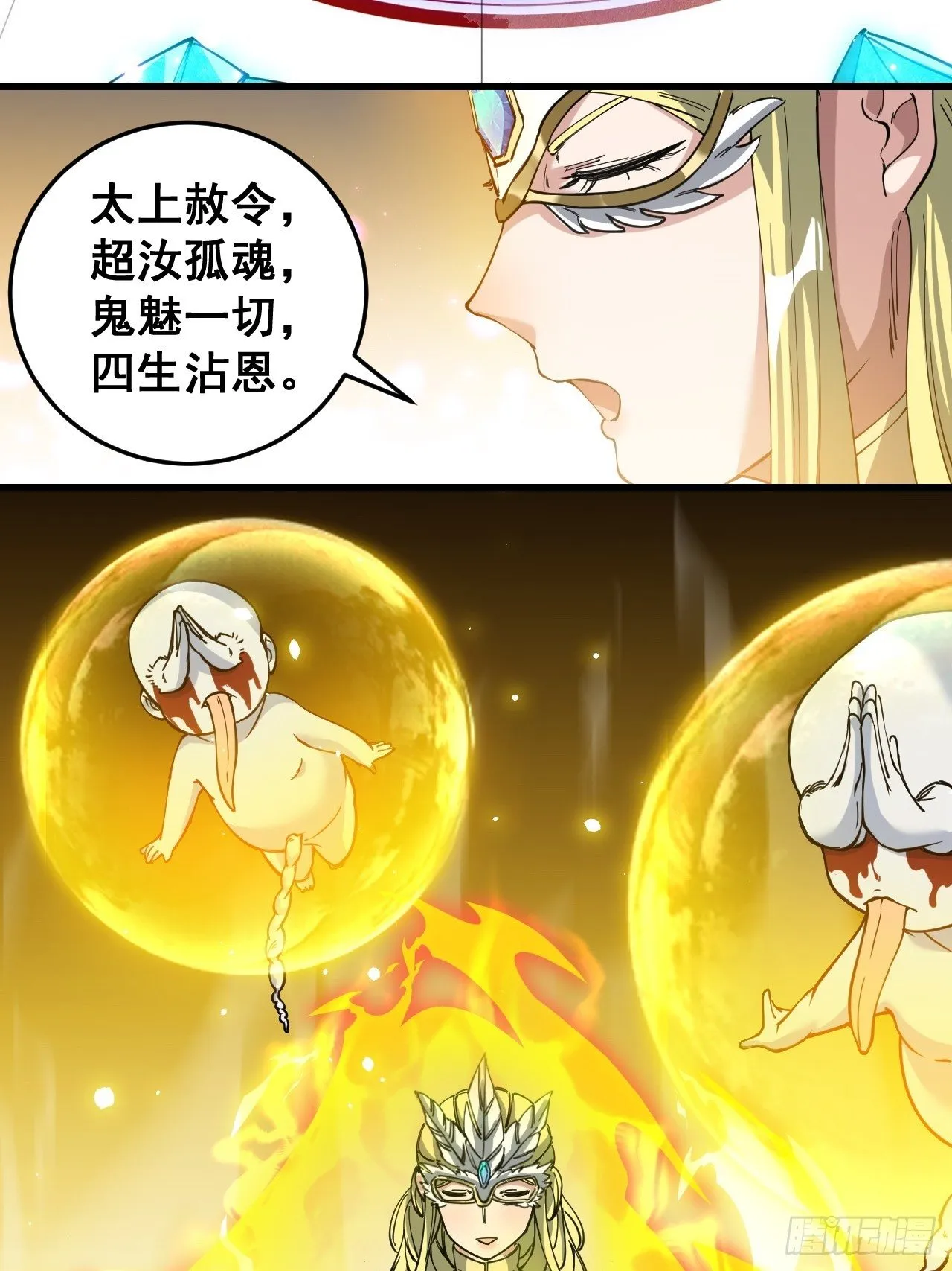 第三十三话：神霄圣地，白虎圣女 第38页