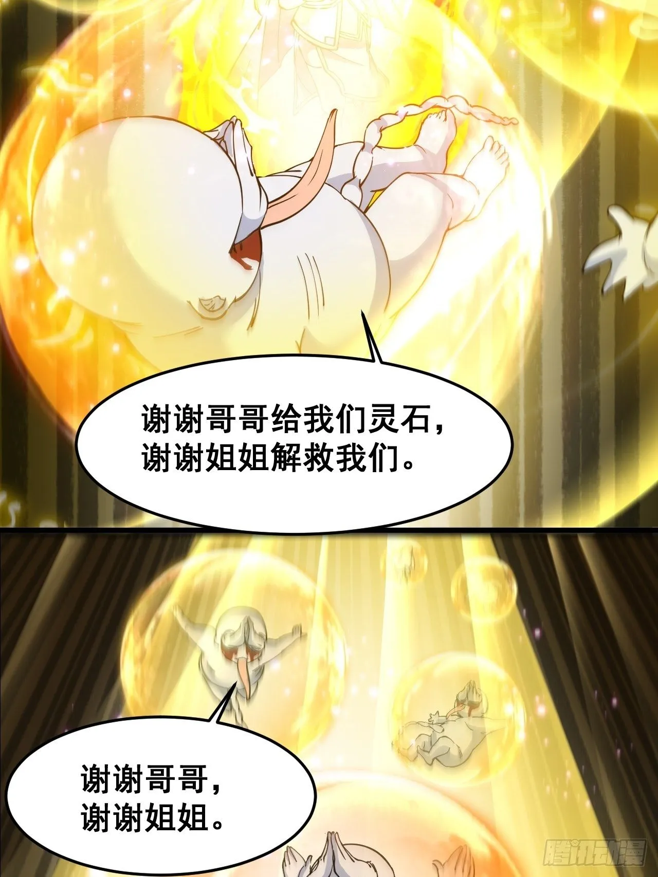 第三十三话：神霄圣地，白虎圣女 第41页