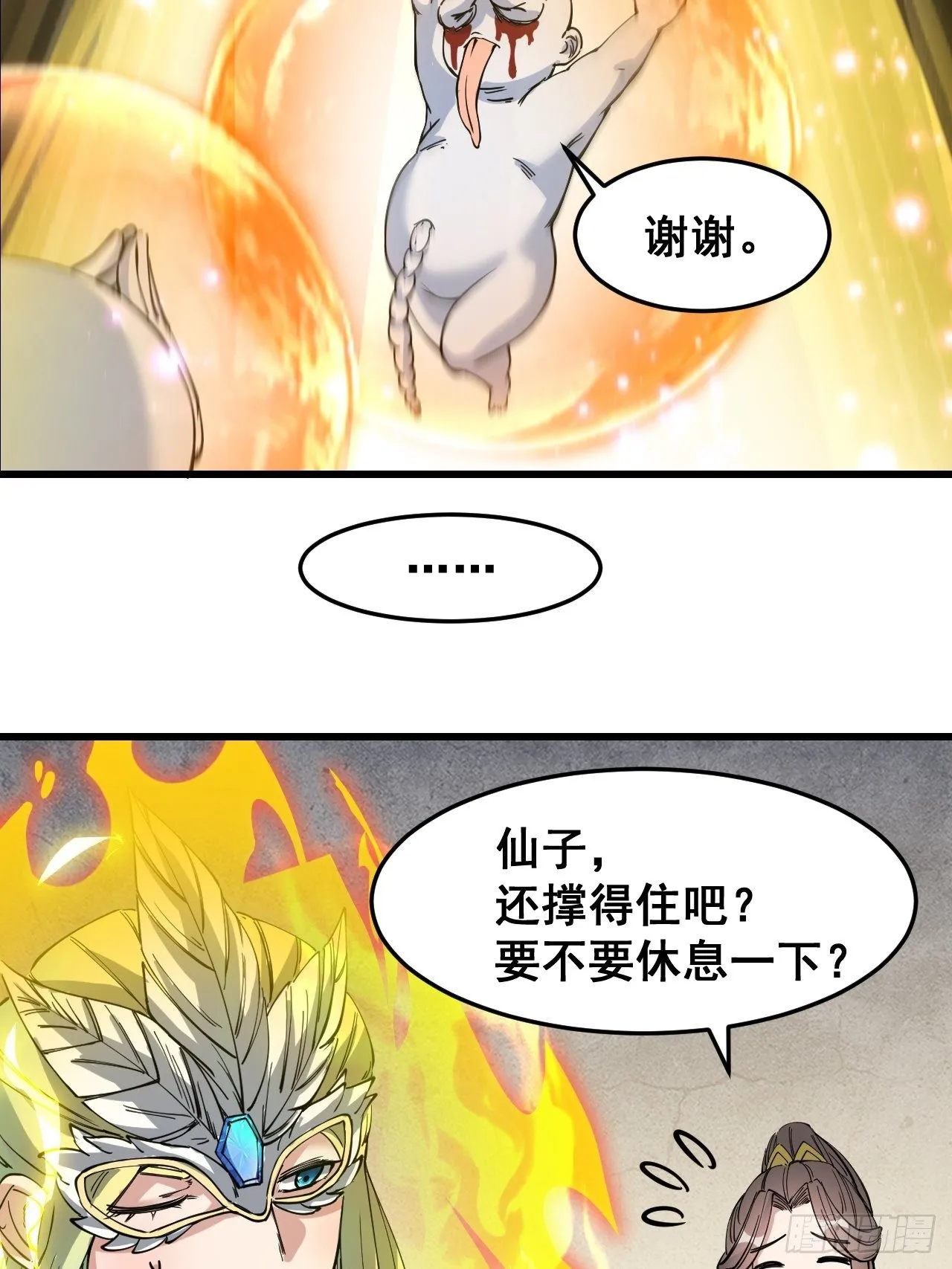 第三十三话：神霄圣地，白虎圣女 第42页