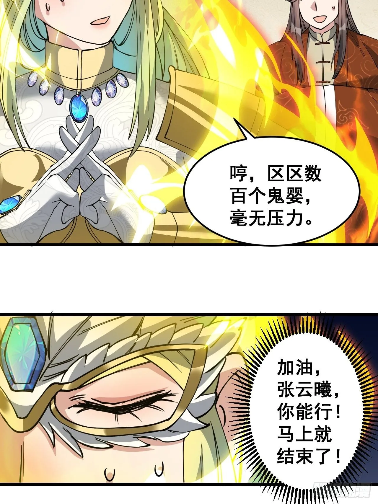 第三十三话：神霄圣地，白虎圣女 第43页