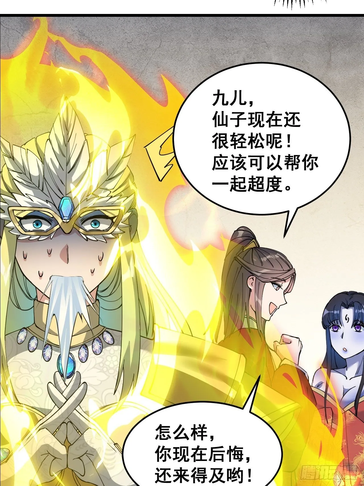 第三十三话：神霄圣地，白虎圣女 第44页
