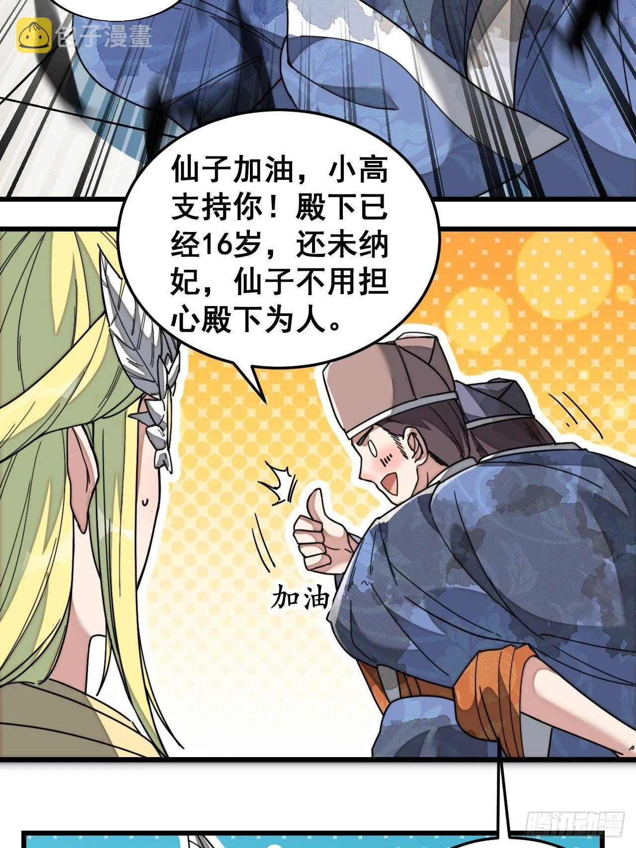 第三十五话：张云曦的机缘 第8页