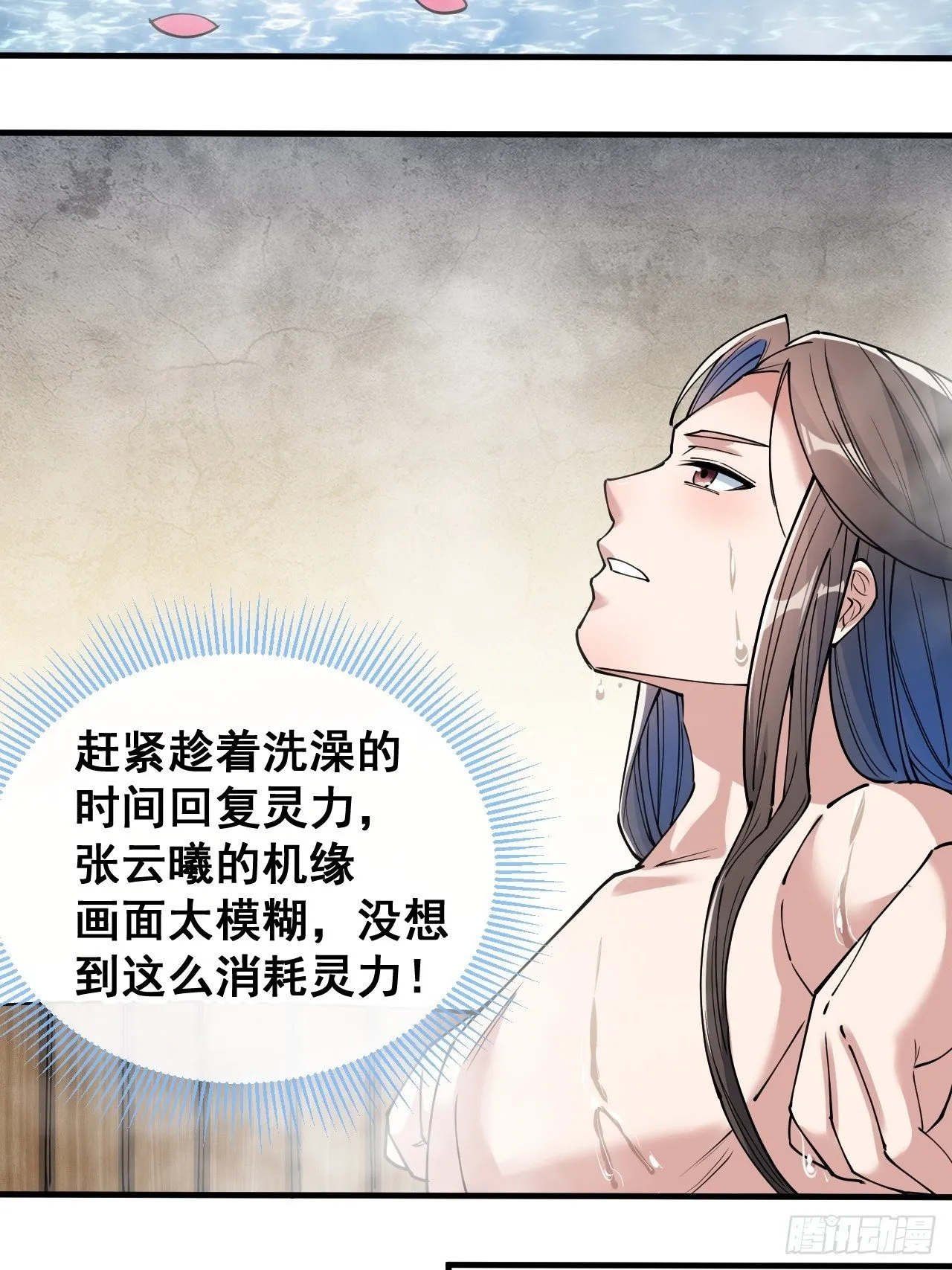 第三十五话：张云曦的机缘 第15页