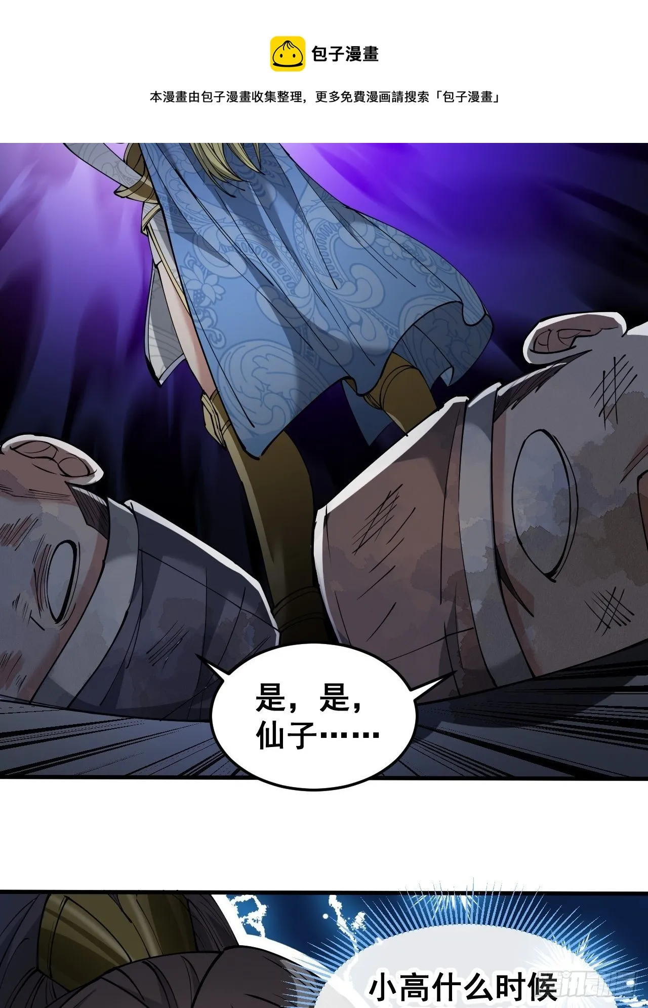 第三十五话：张云曦的机缘 第19页