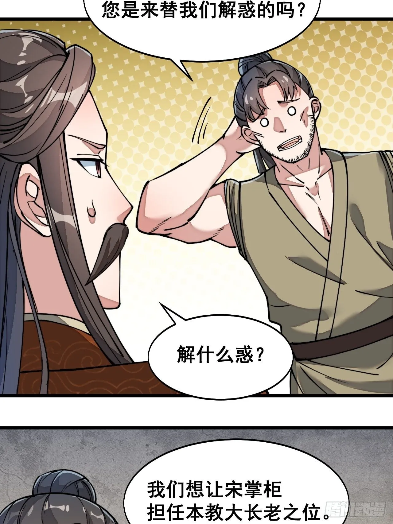 第三十五话：张云曦的机缘 第26页