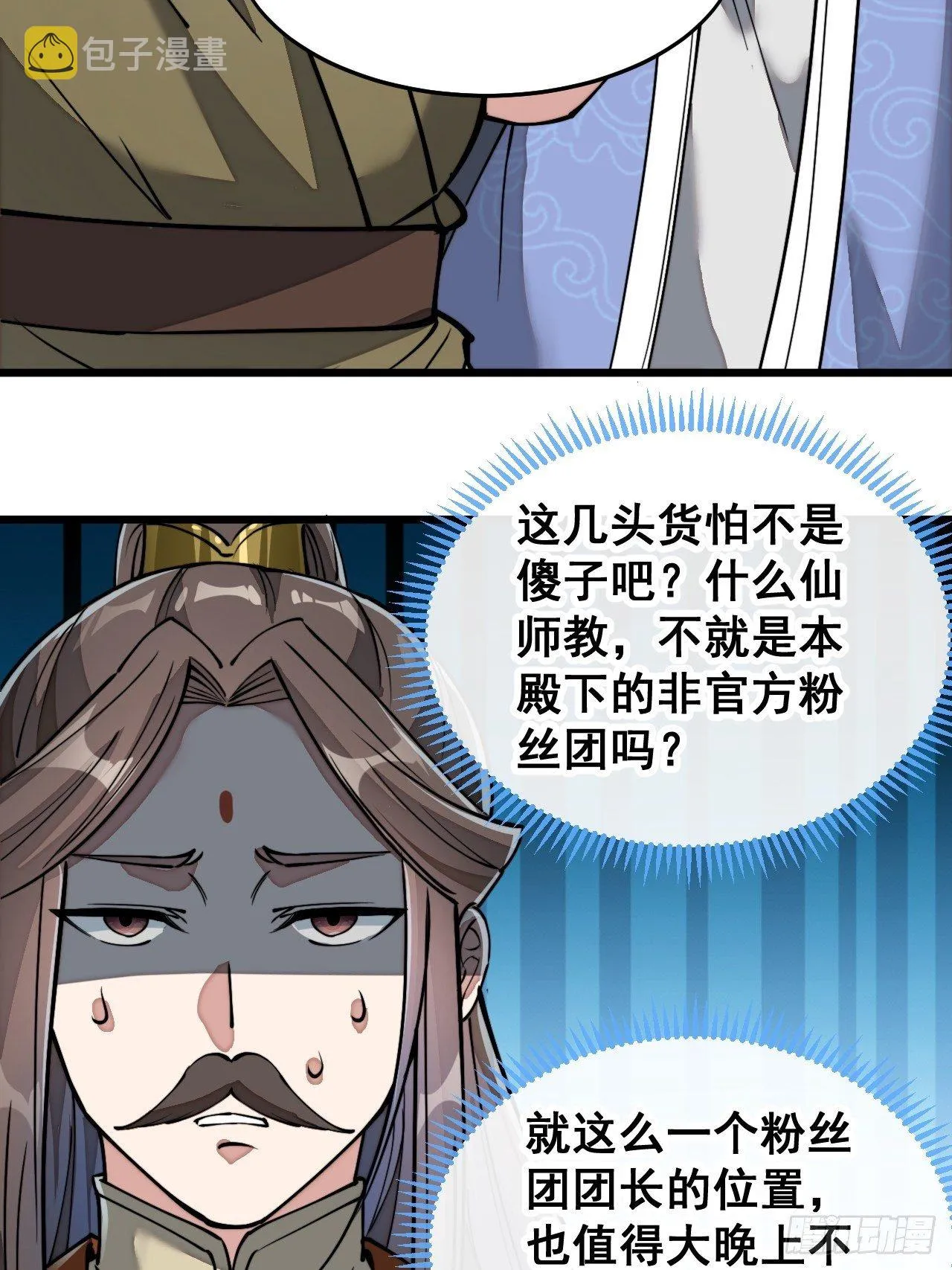 第三十五话：张云曦的机缘 第28页