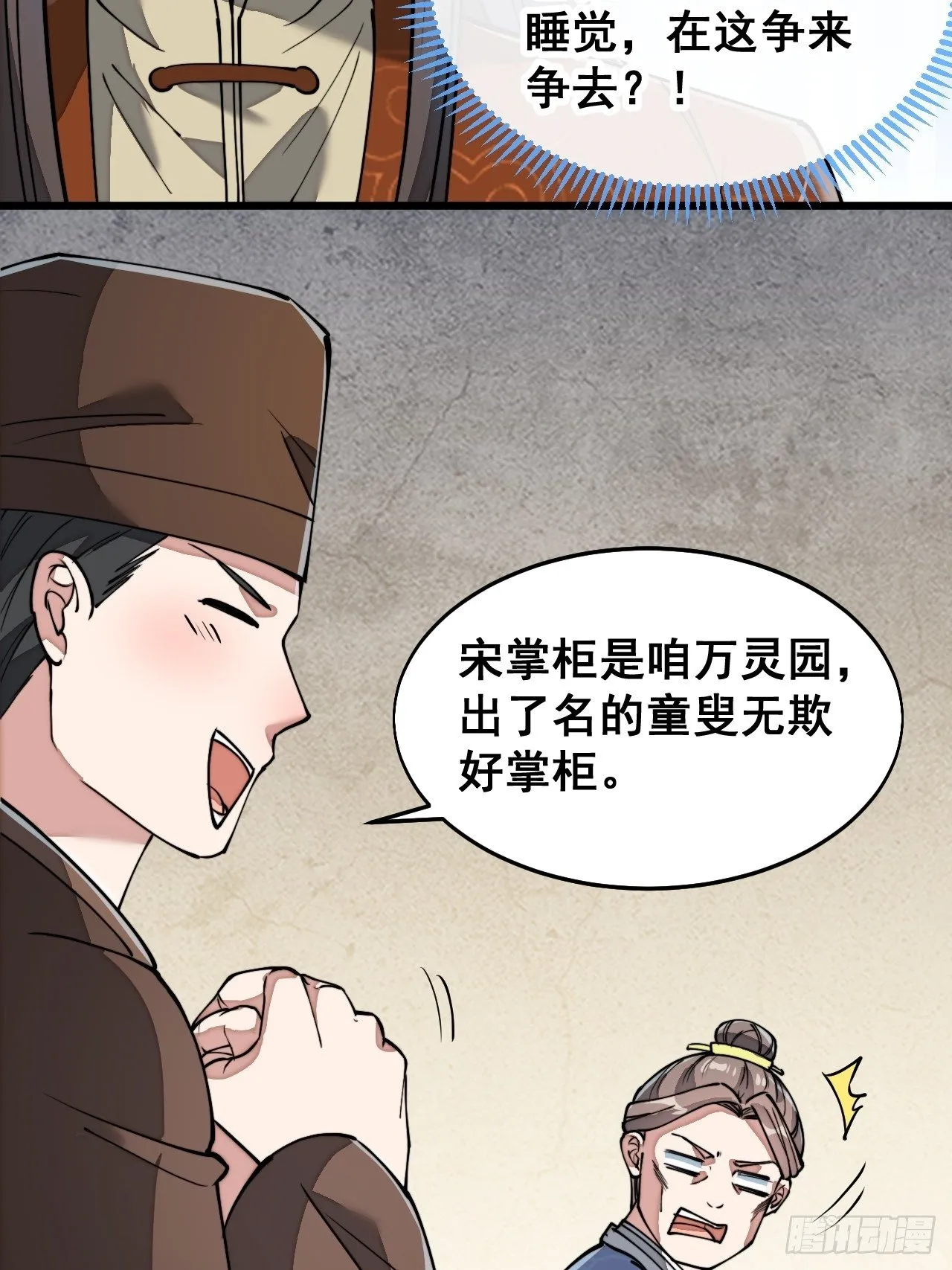 第三十五话：张云曦的机缘 第29页