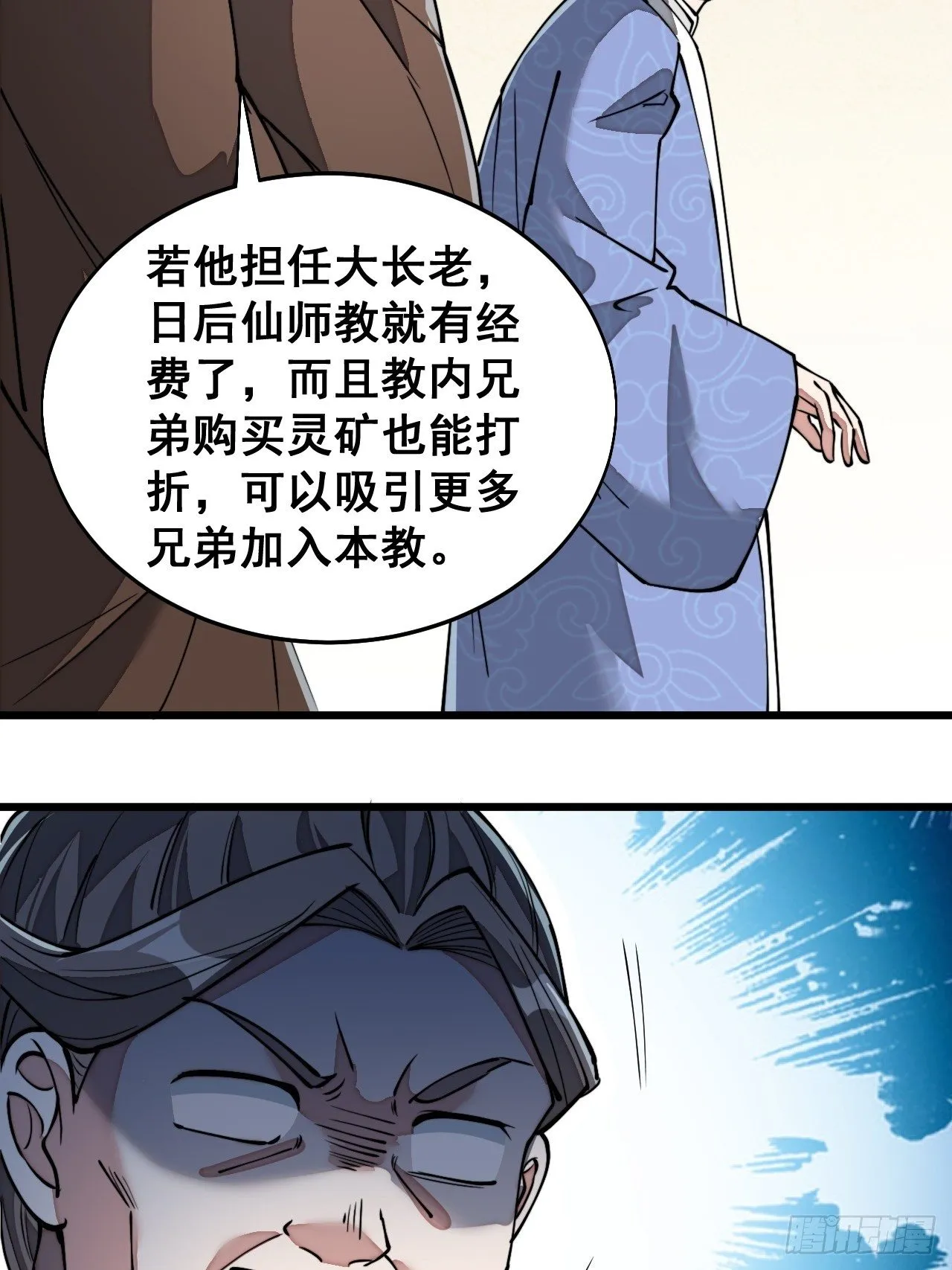 第三十五话：张云曦的机缘 第30页