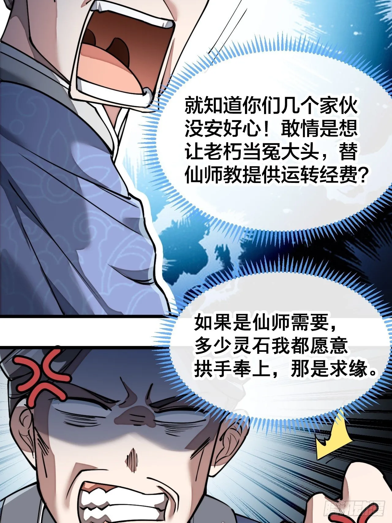 第三十五话：张云曦的机缘 第31页