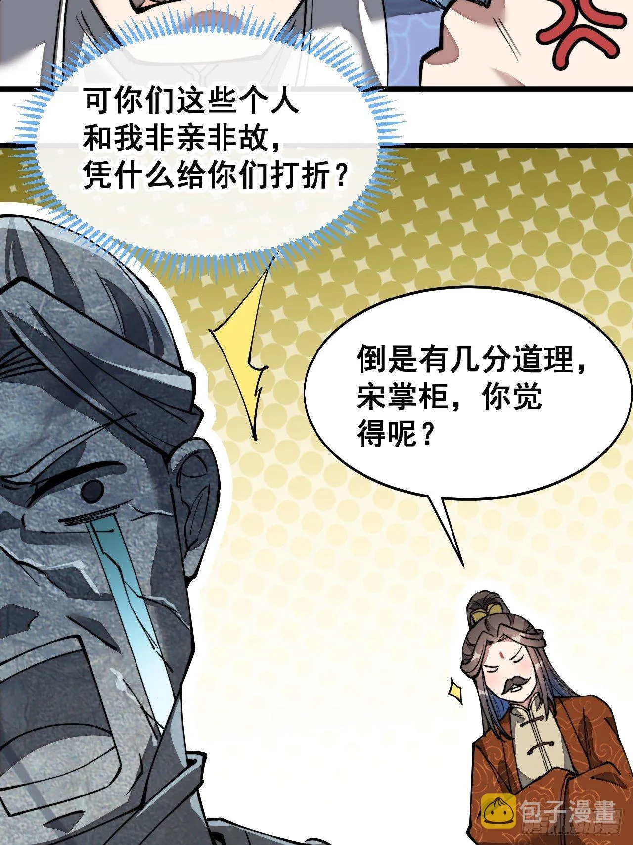第三十五话：张云曦的机缘 第32页