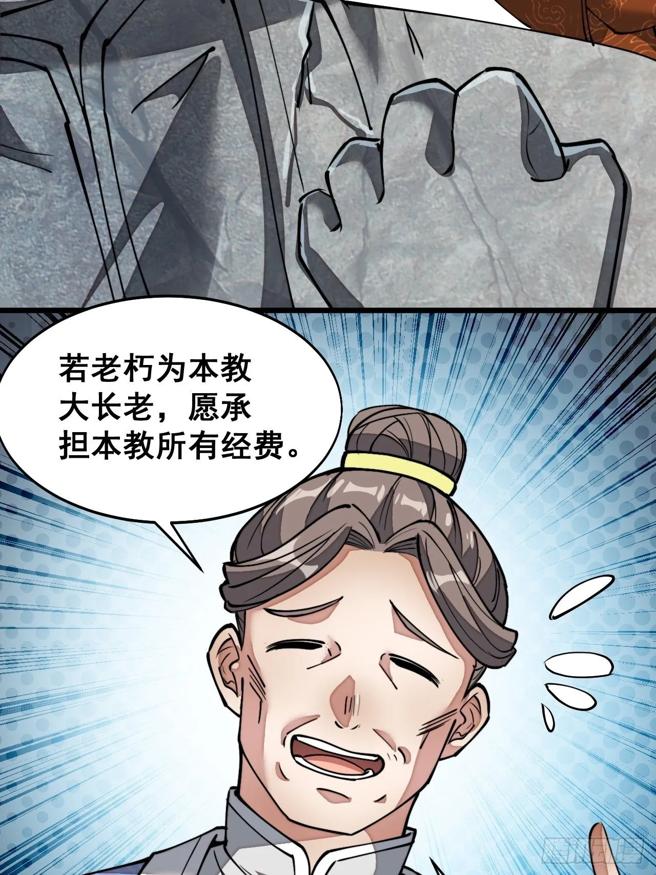 第三十五话：张云曦的机缘 第33页