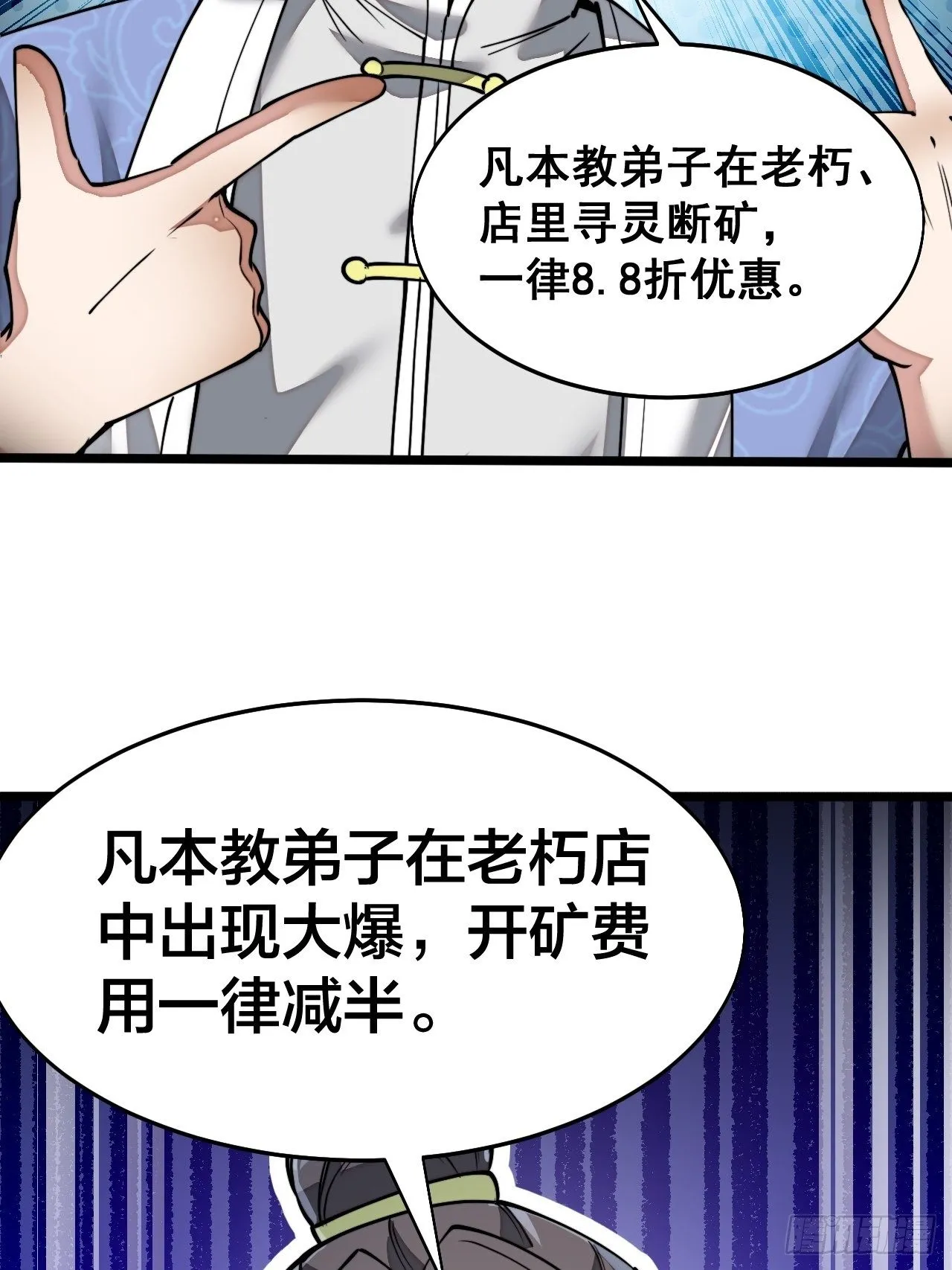 第三十五话：张云曦的机缘 第34页