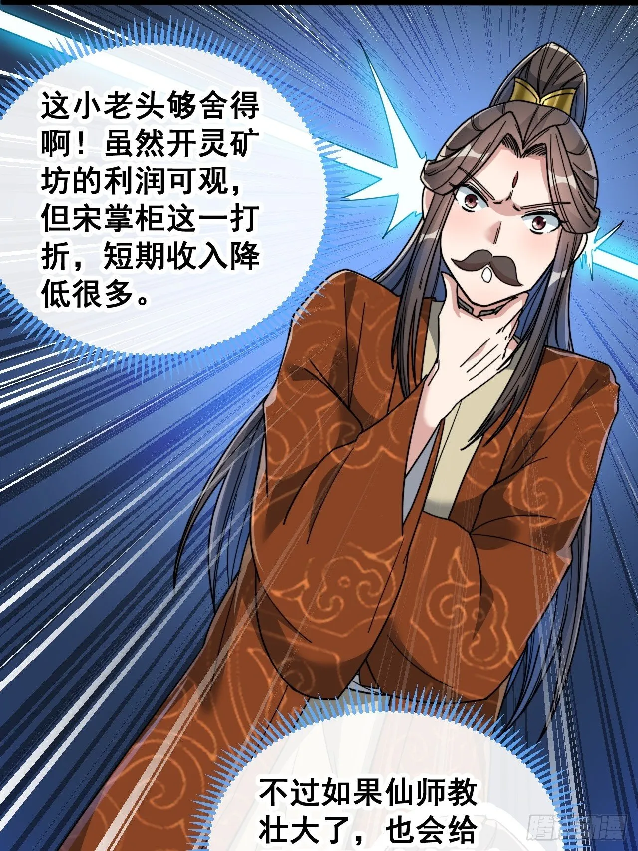 第三十五话：张云曦的机缘 第36页