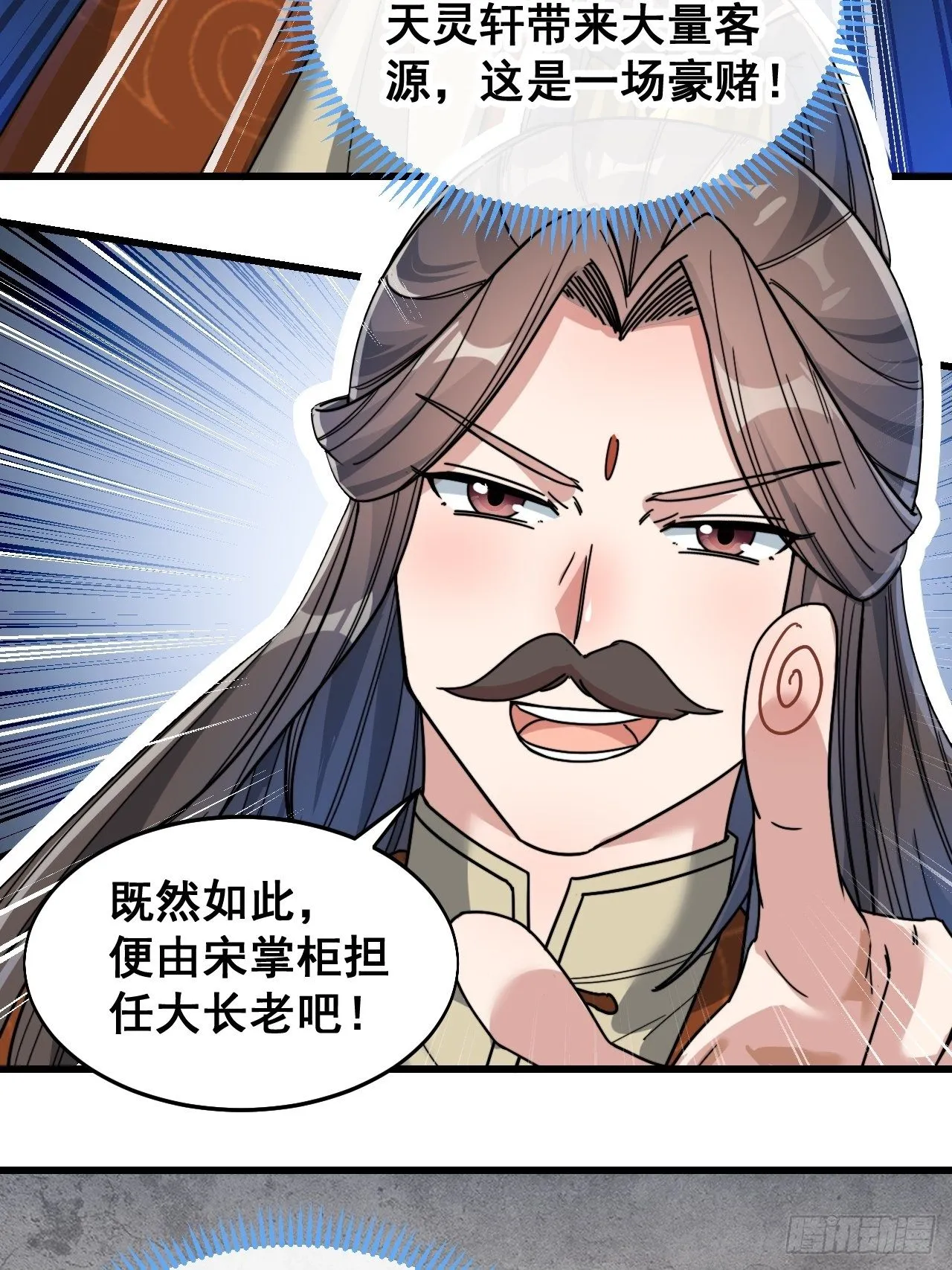 第三十五话：张云曦的机缘 第37页