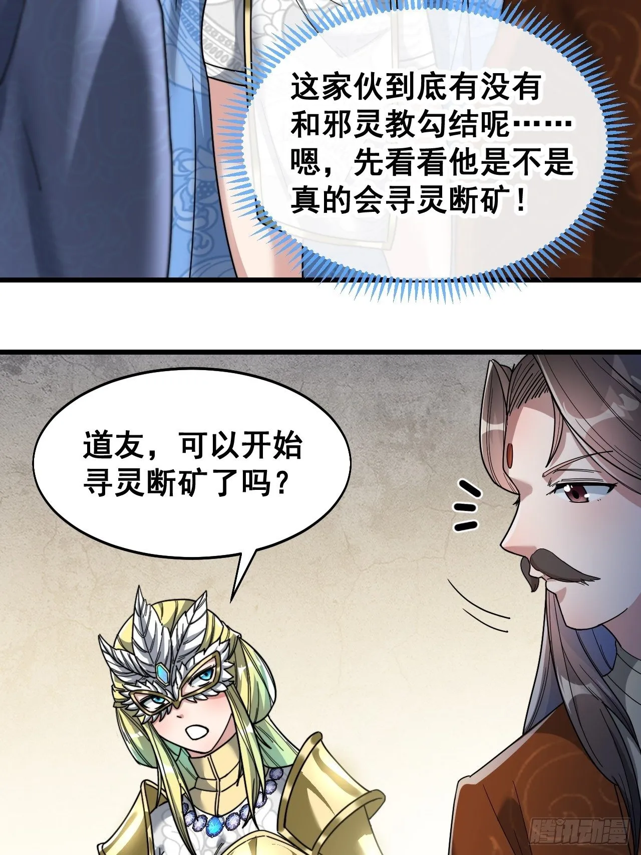 第三十五话：张云曦的机缘 第39页
