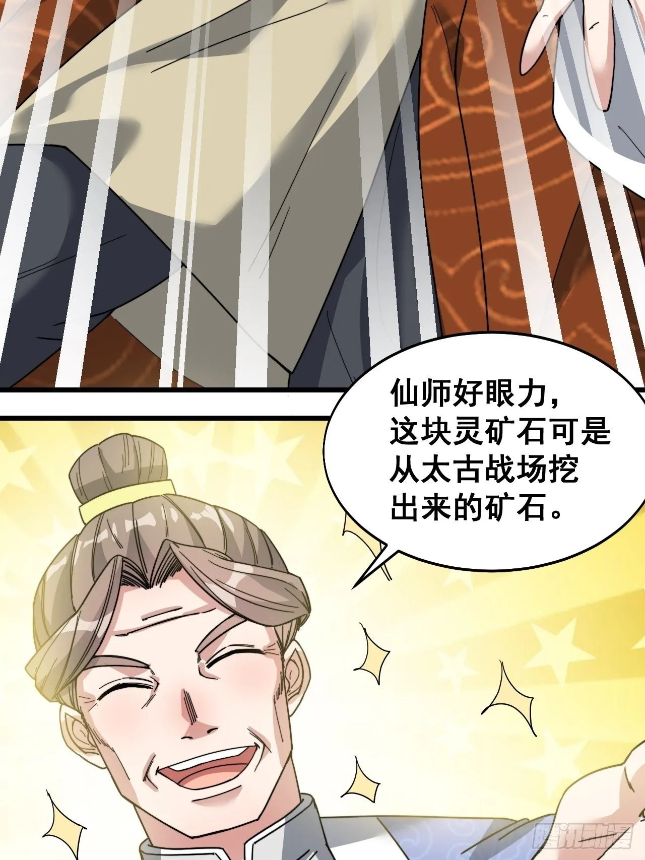 第三十五话：张云曦的机缘 第42页