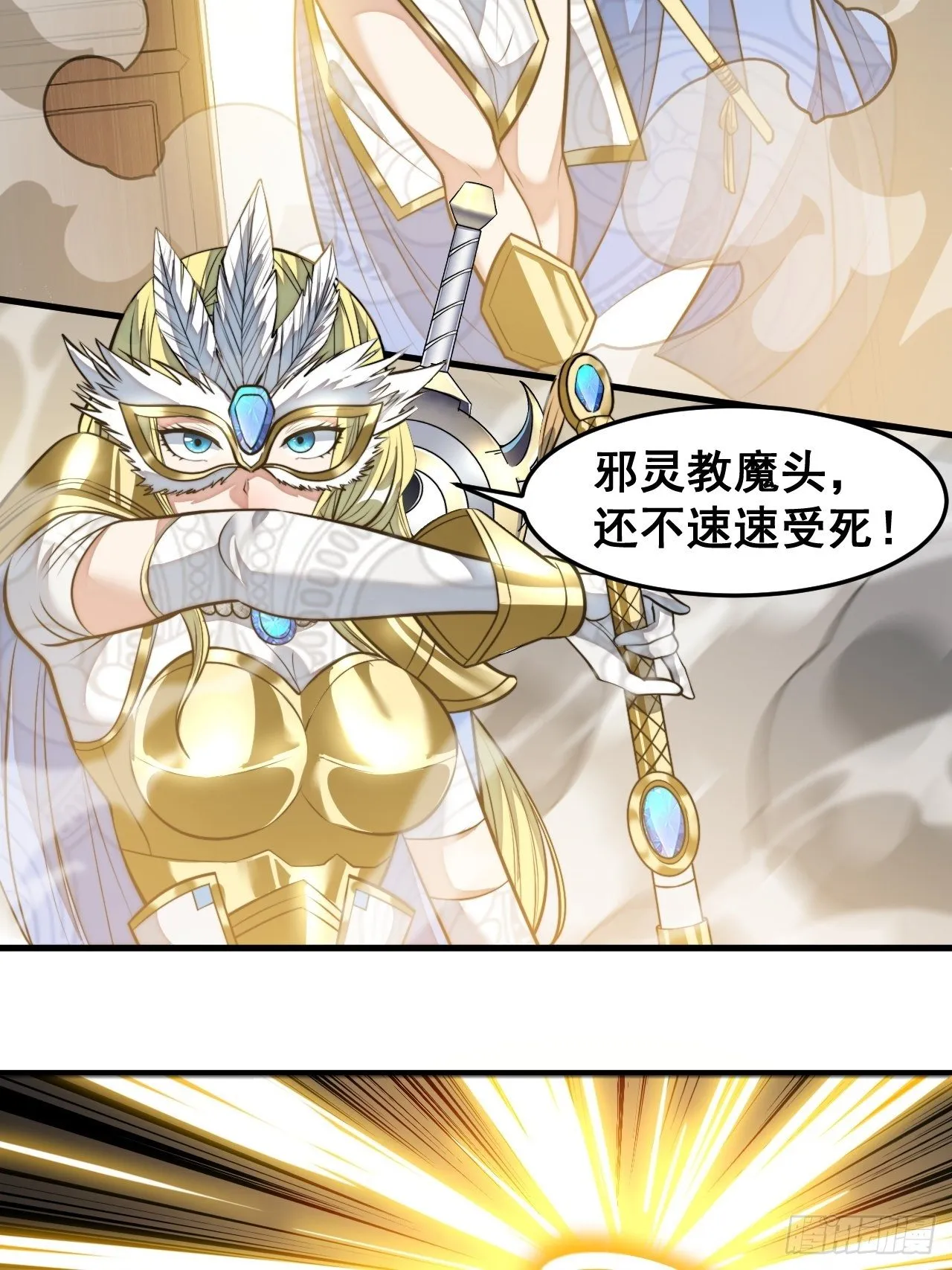 第三十二话：纯金色光环，好刺眼 第7页