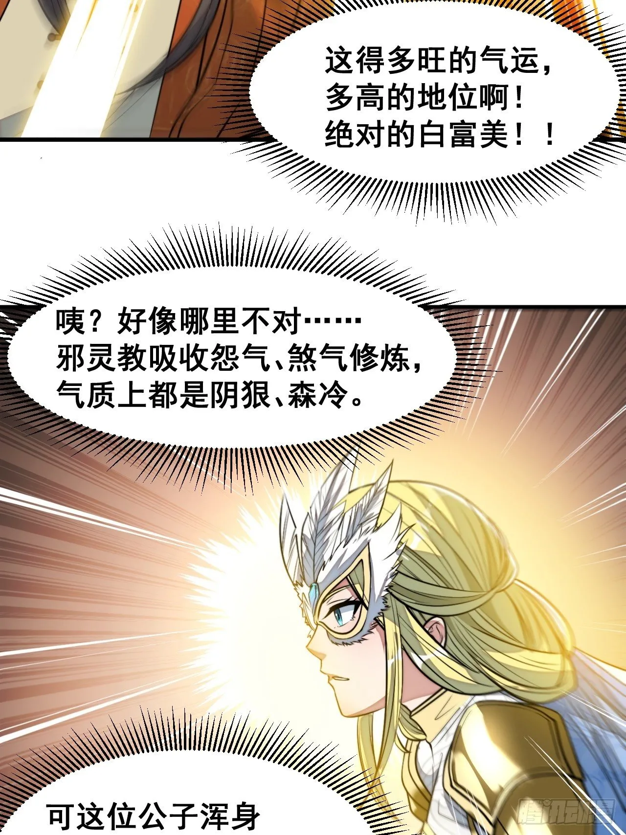 第三十二话：纯金色光环，好刺眼 第9页