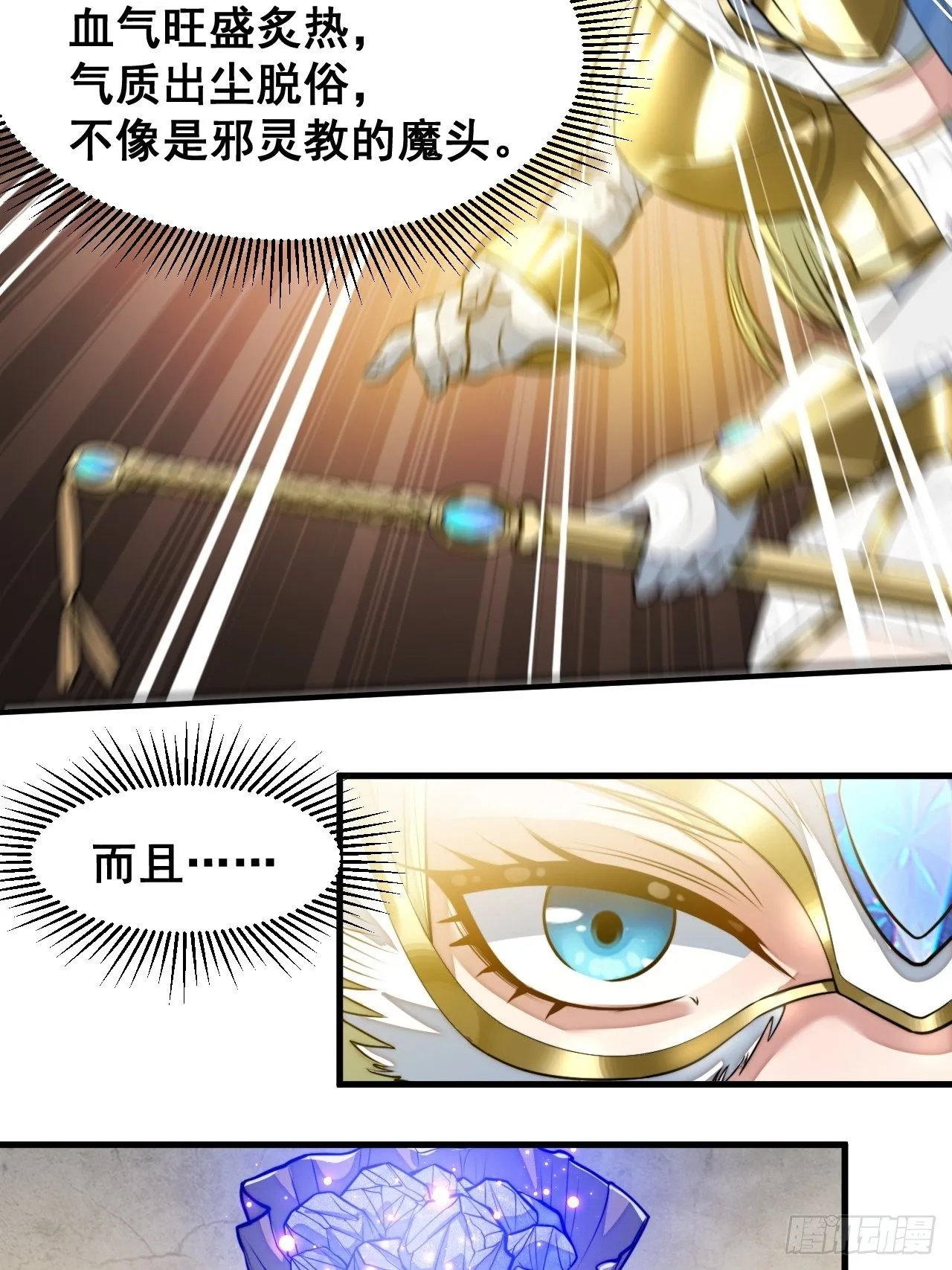 第三十二话：纯金色光环，好刺眼 第10页