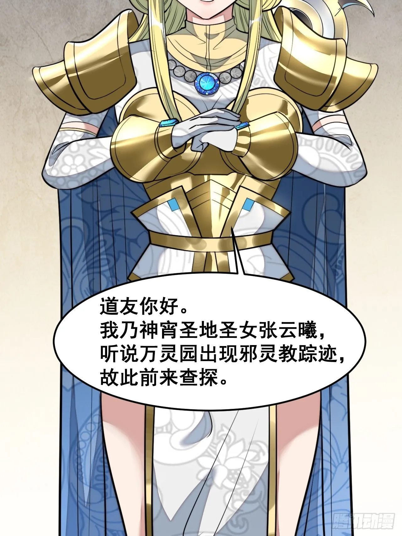 第三十二话：纯金色光环，好刺眼 第13页