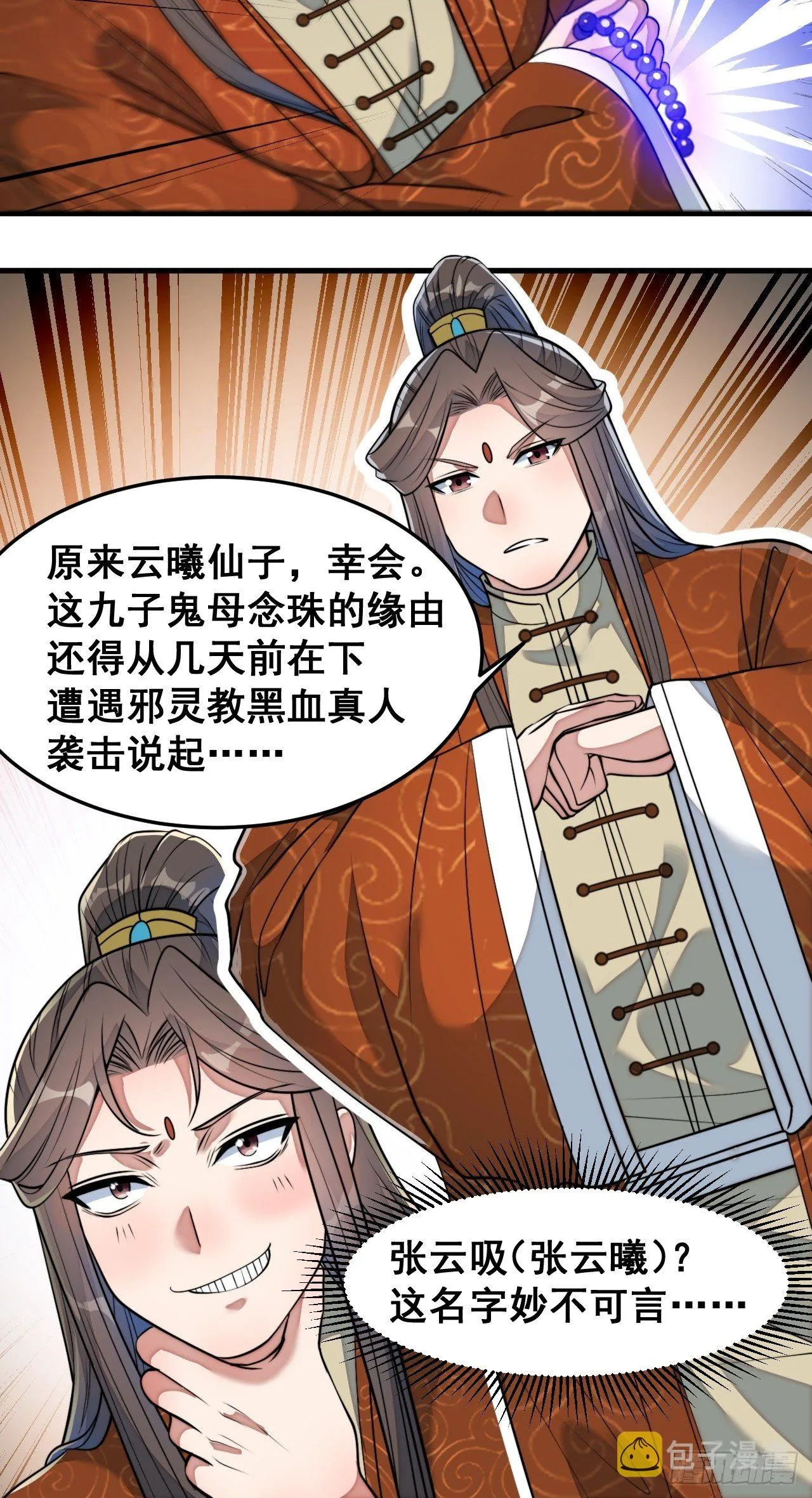 第三十二话：纯金色光环，好刺眼 第15页