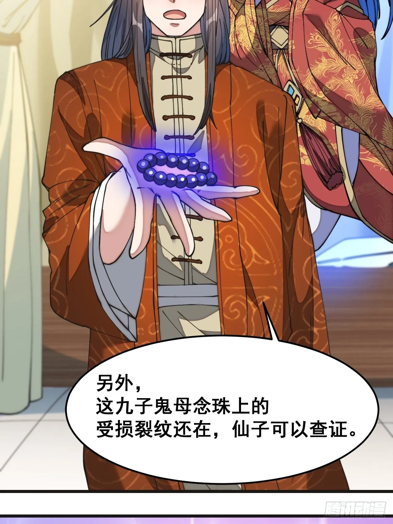 第三十二话：纯金色光环，好刺眼 第17页