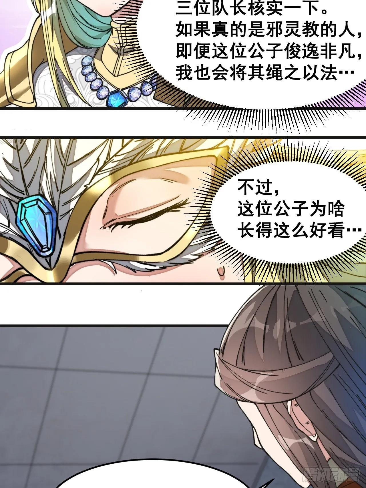 第三十二话：纯金色光环，好刺眼 第19页