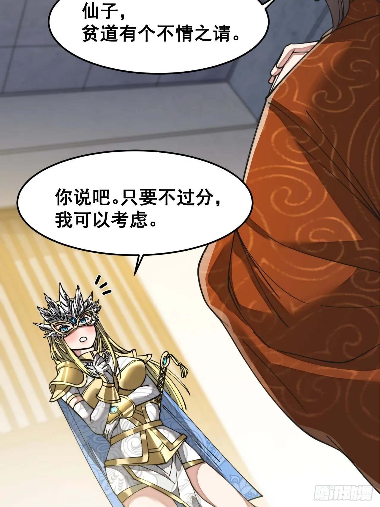 第三十二话：纯金色光环，好刺眼 第20页