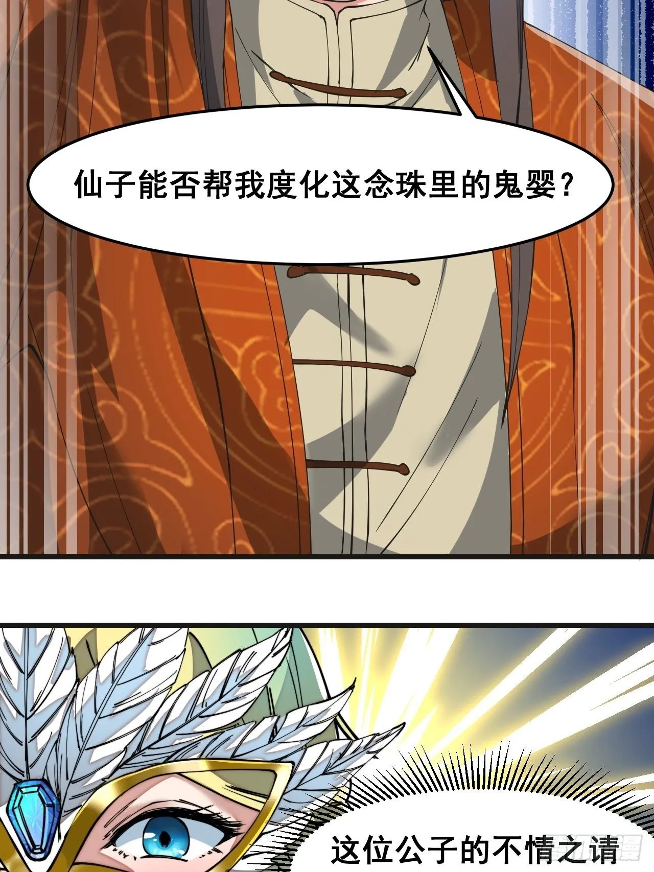 第三十二话：纯金色光环，好刺眼 第22页