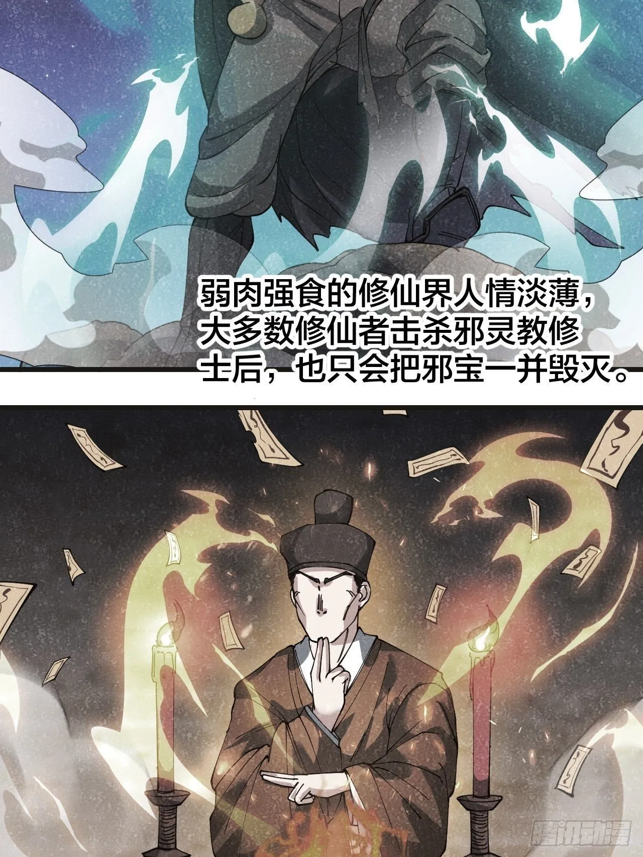 第三十二话：纯金色光环，好刺眼 第24页