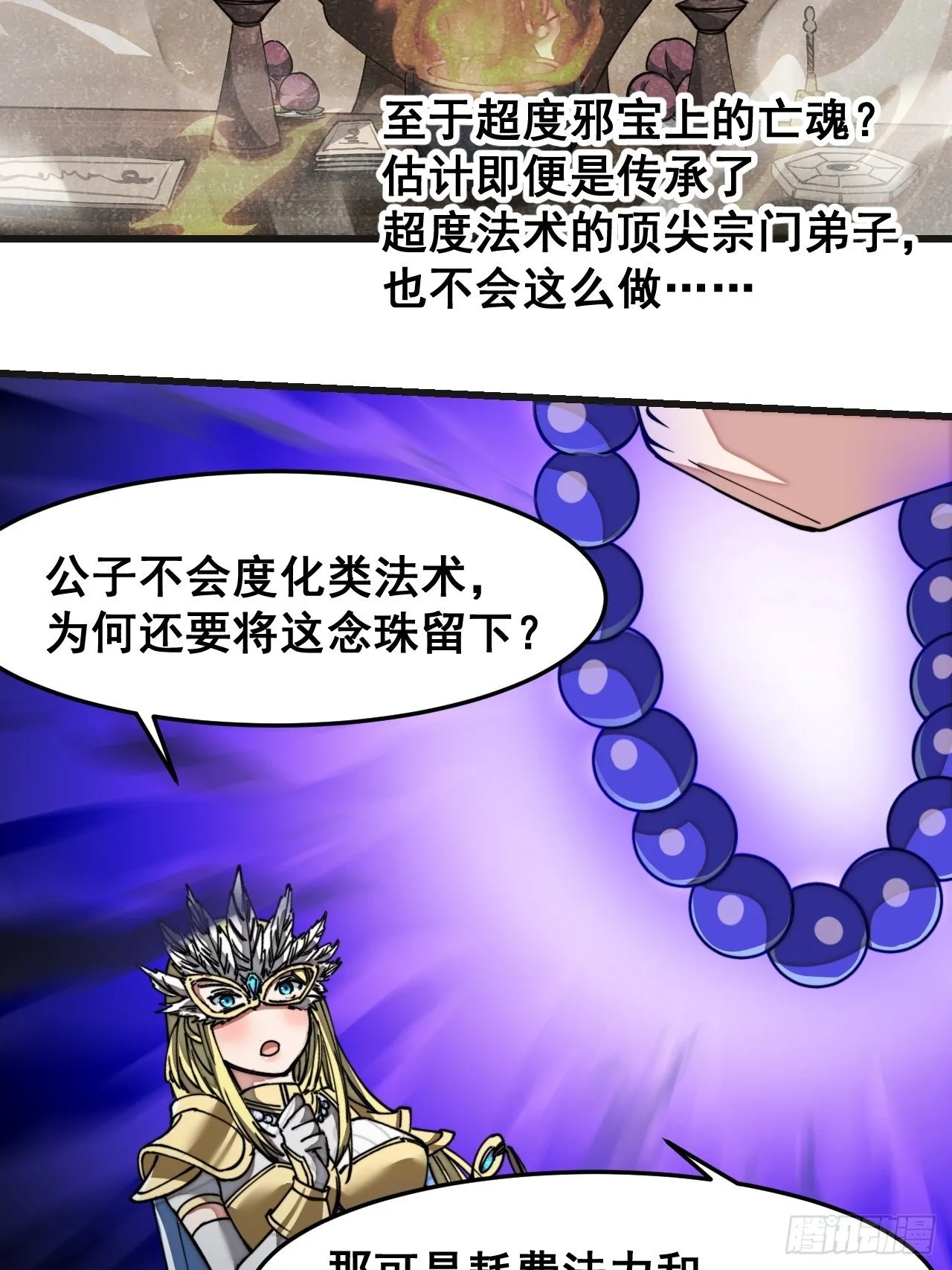 第三十二话：纯金色光环，好刺眼 第25页