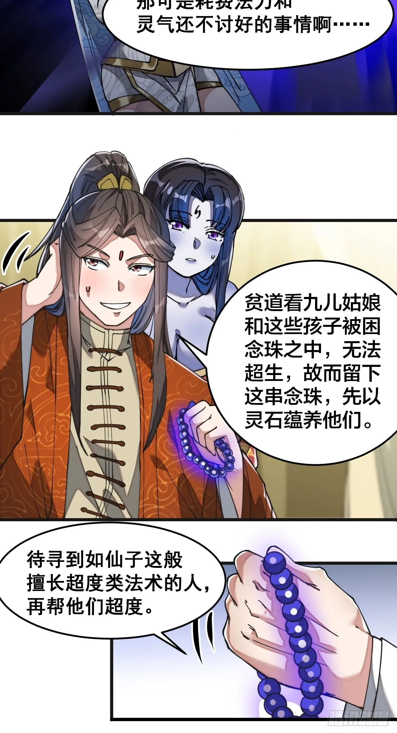 第三十二话：纯金色光环，好刺眼 第26页