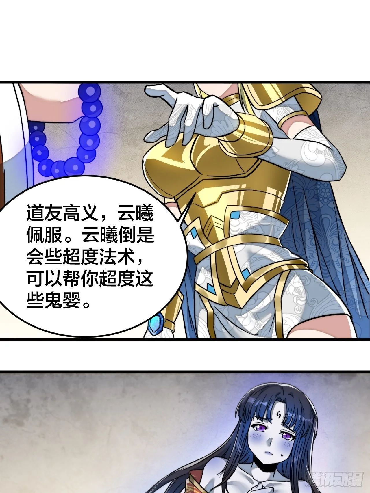 第三十二话：纯金色光环，好刺眼 第27页
