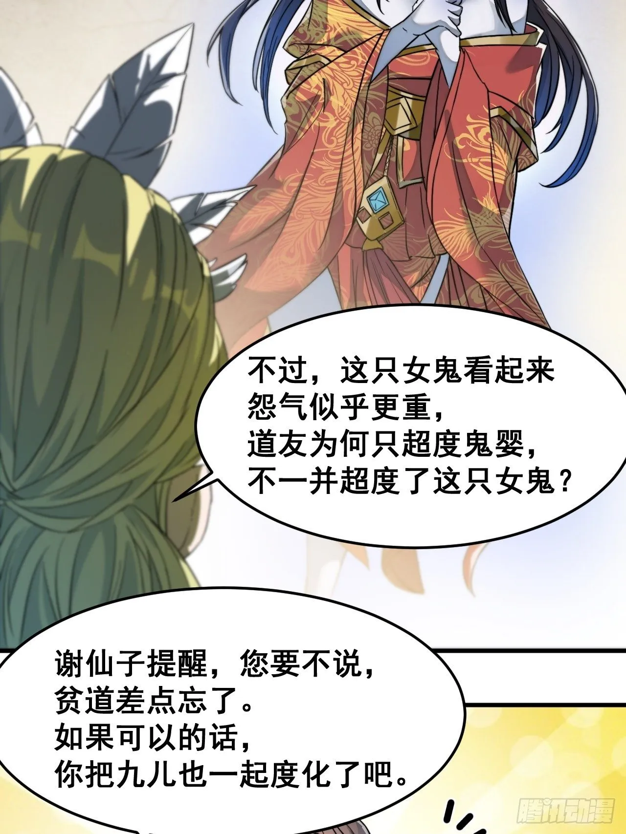 第三十二话：纯金色光环，好刺眼 第28页