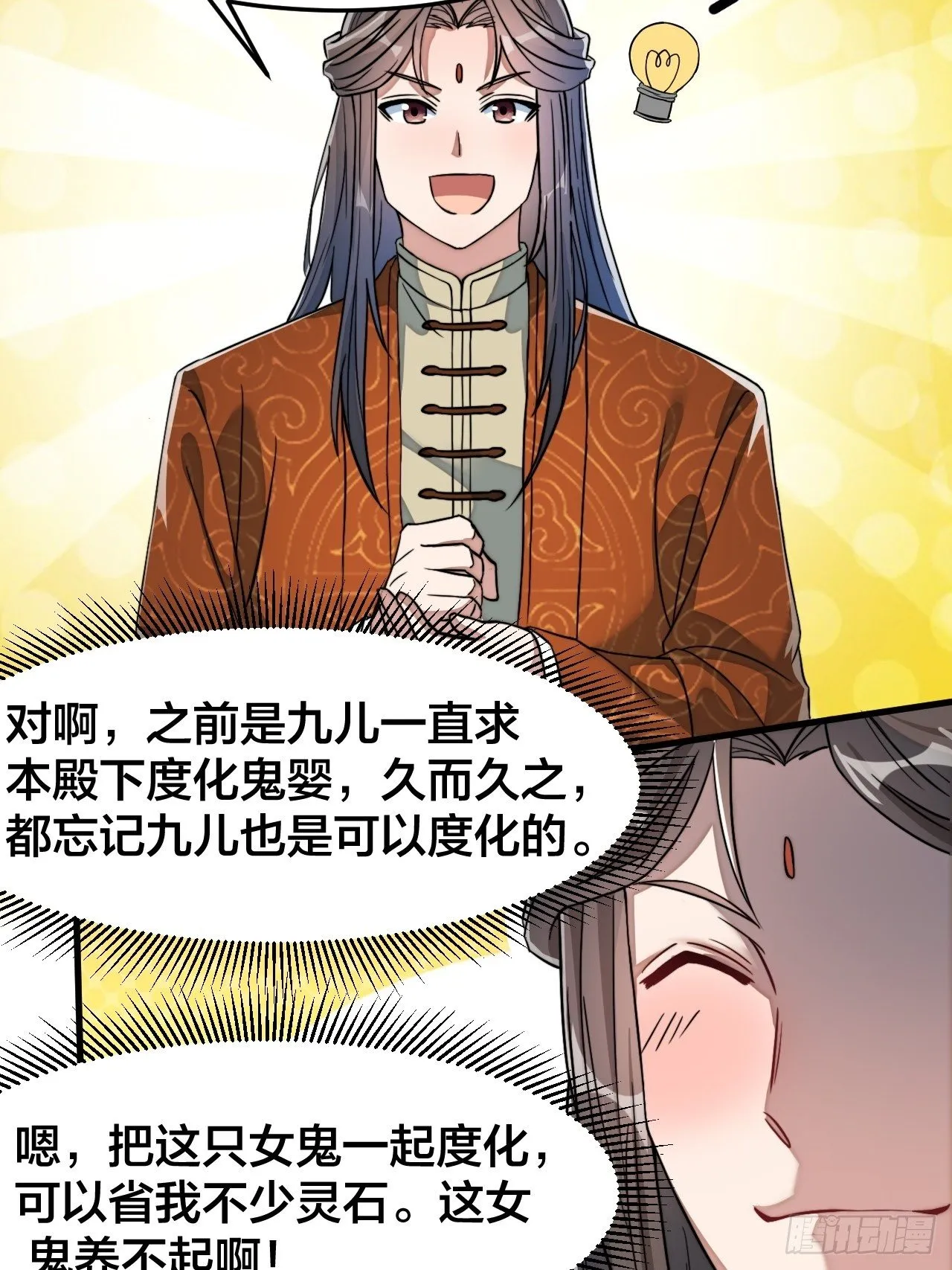 第三十二话：纯金色光环，好刺眼 第29页