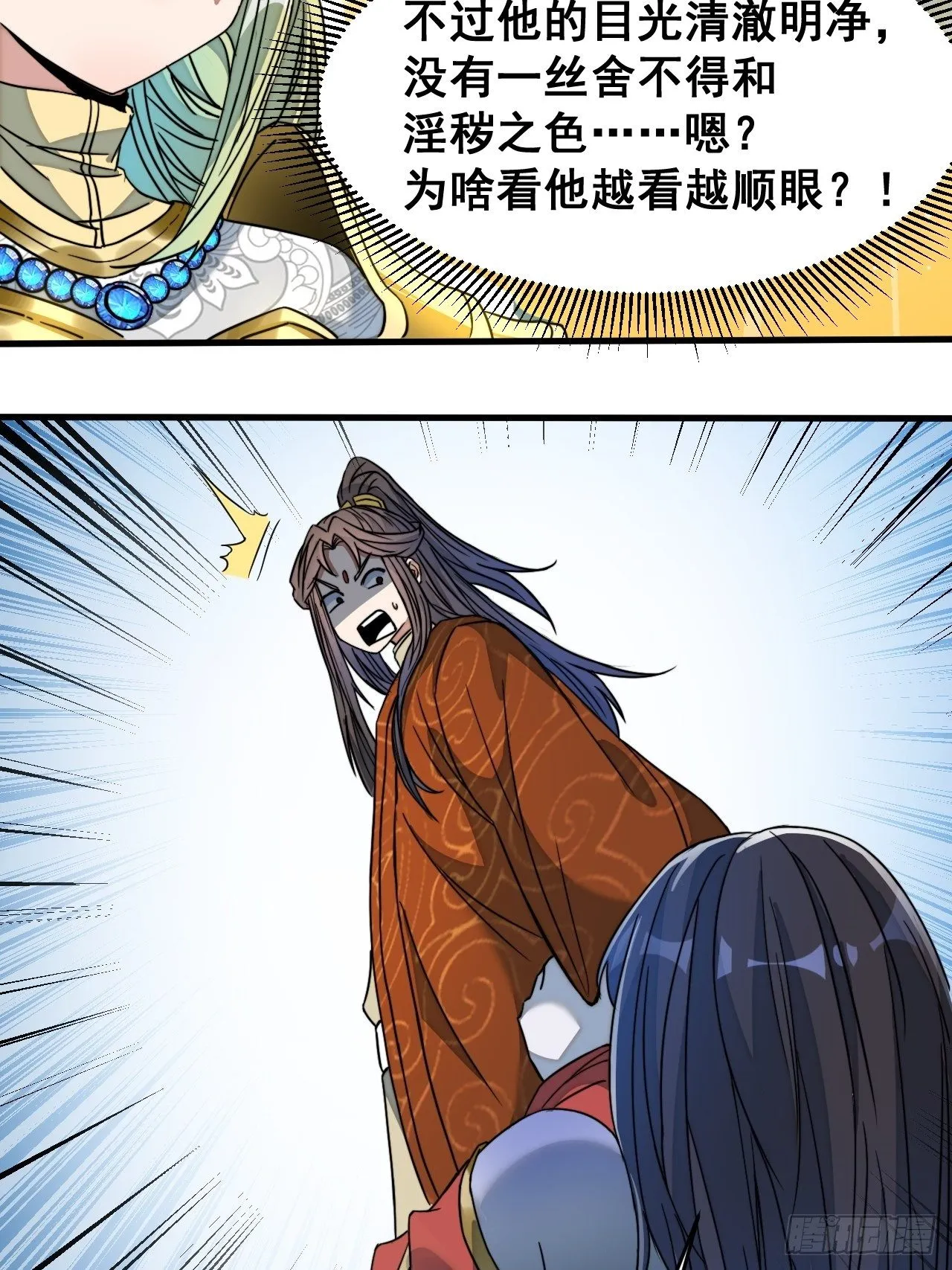 第三十二话：纯金色光环，好刺眼 第32页