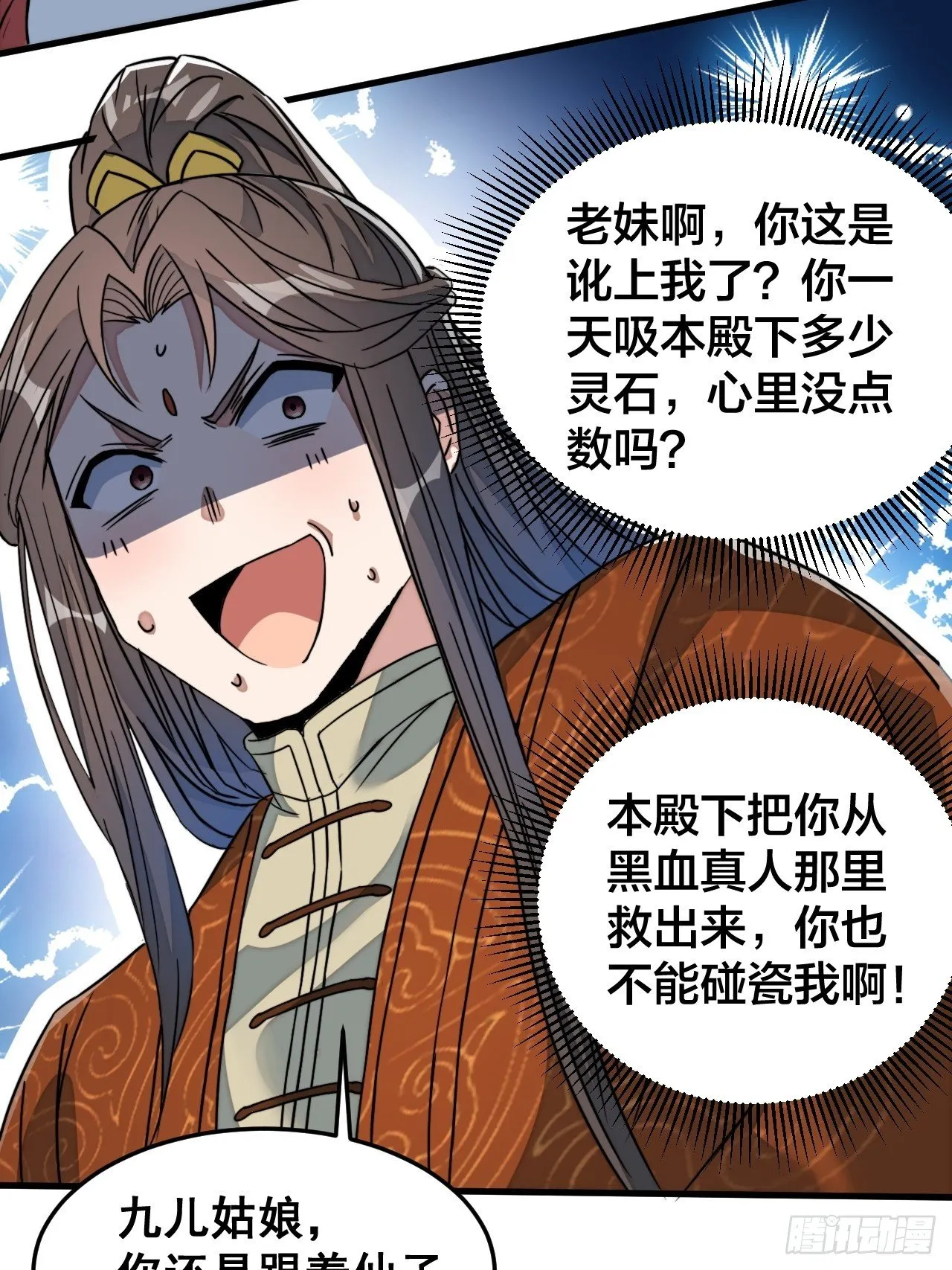 第三十二话：纯金色光环，好刺眼 第36页