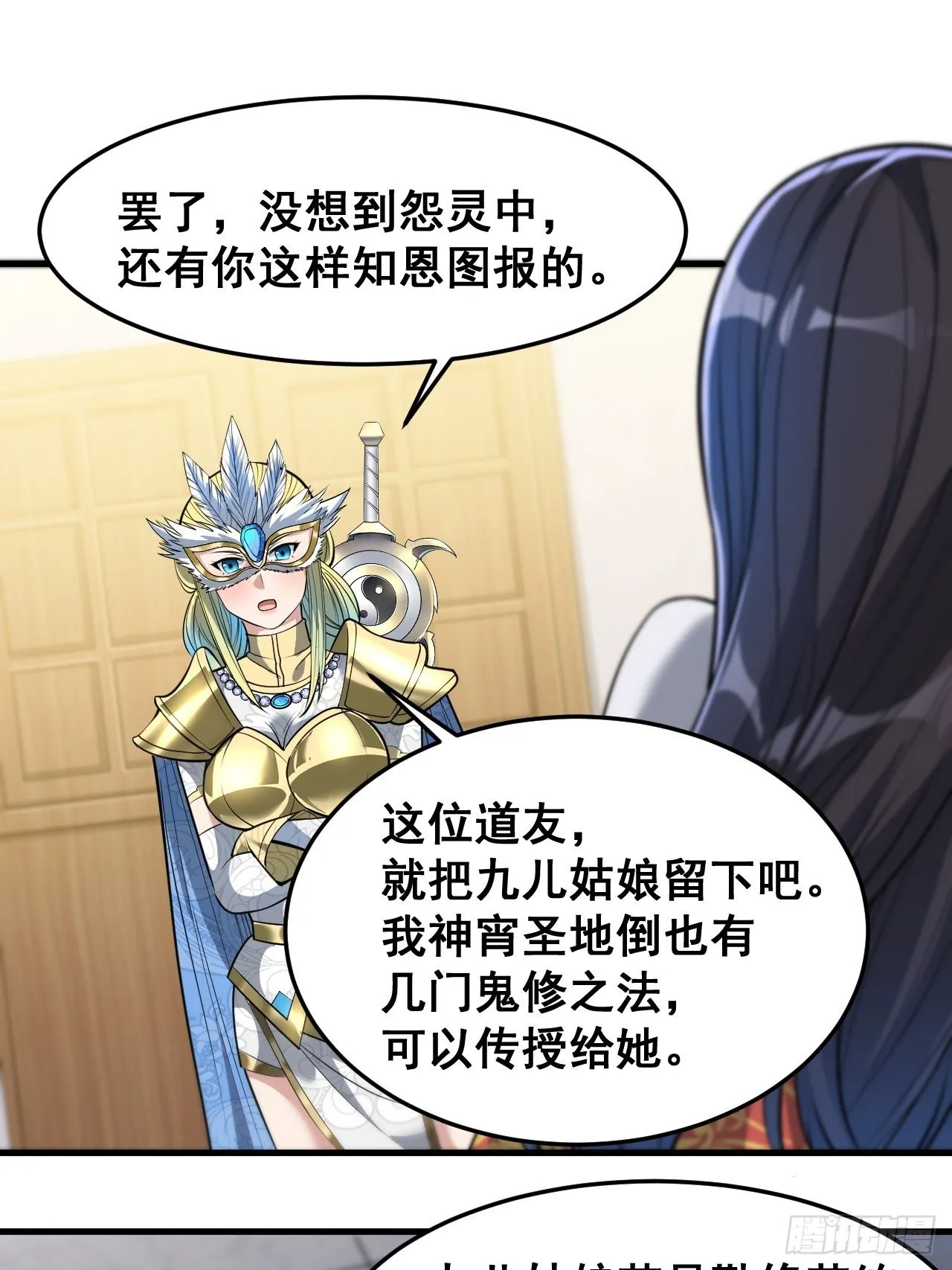 第三十二话：纯金色光环，好刺眼 第38页