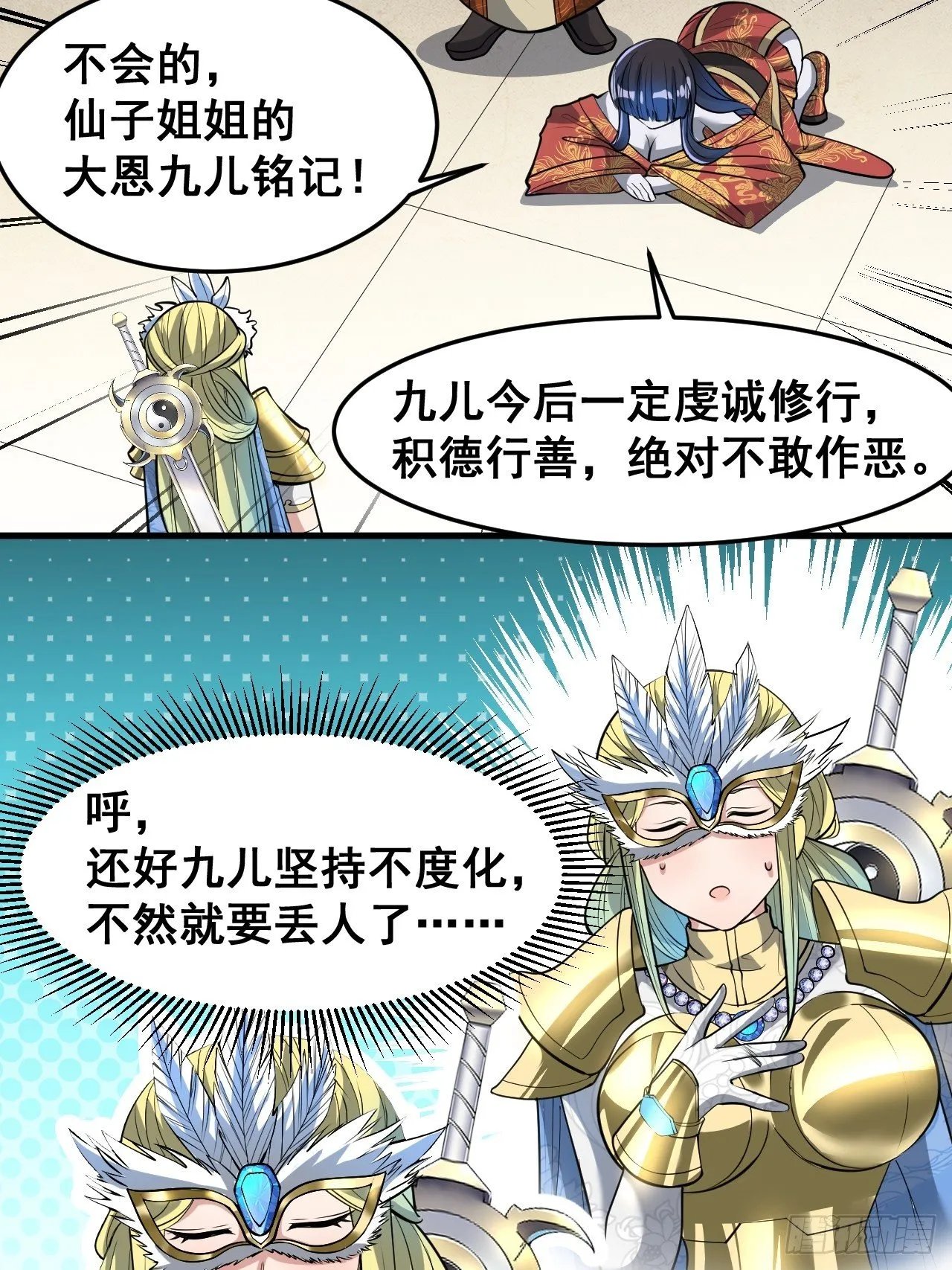 第三十二话：纯金色光环，好刺眼 第40页