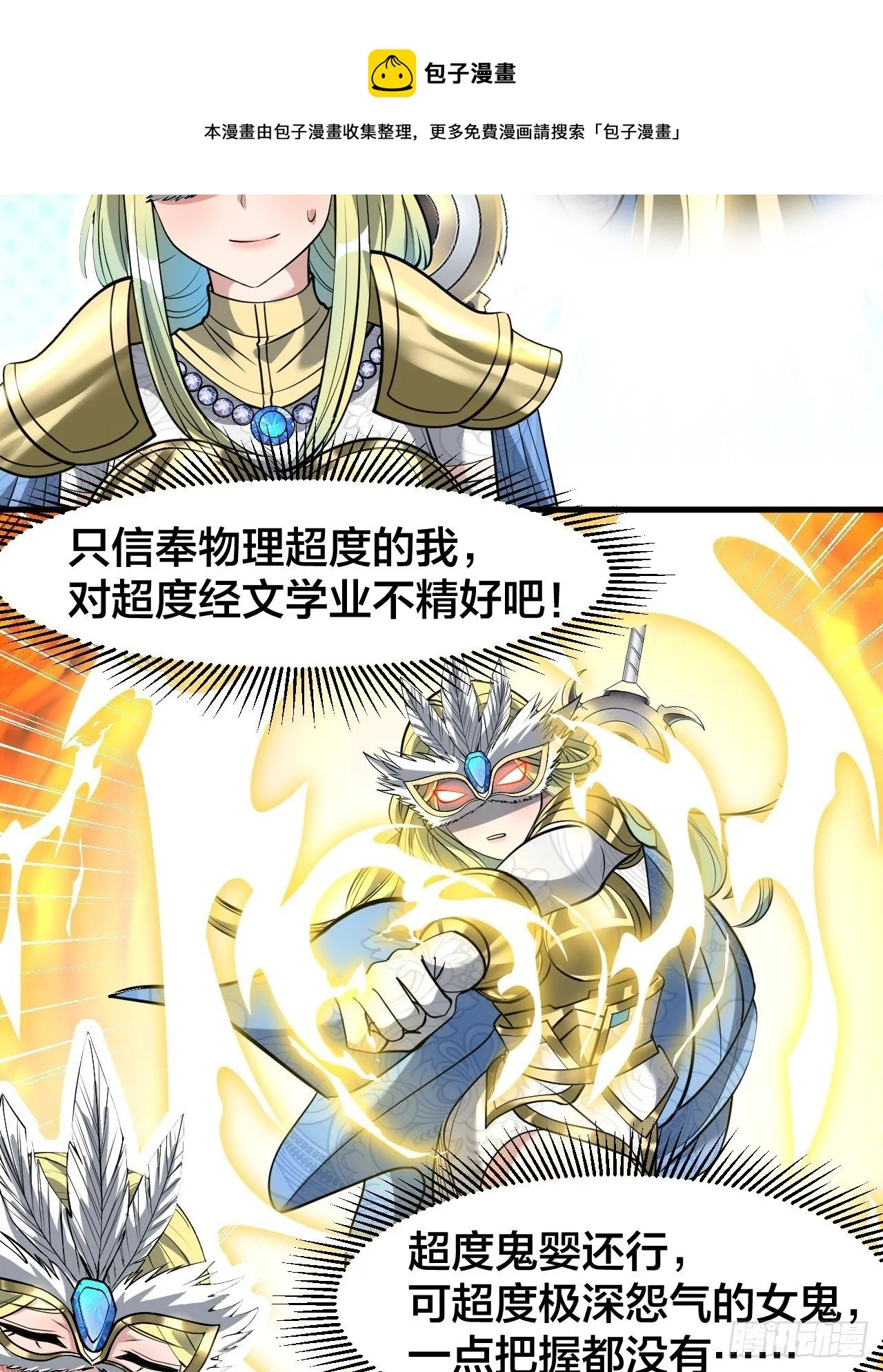 第三十二话：纯金色光环，好刺眼 第41页